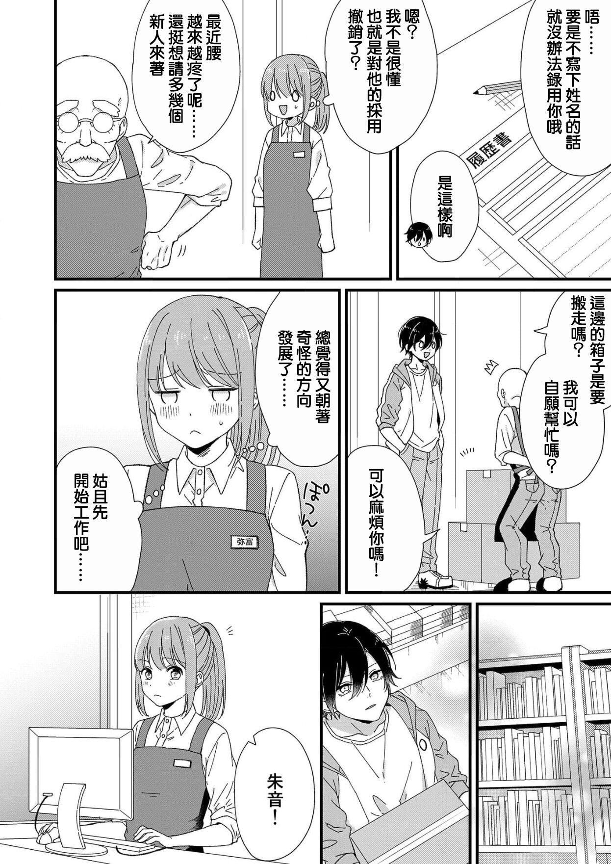 Kimi no Oku made Zenbu, Misete. | 把你最深处的一切展示给我 1-4 - Page 46