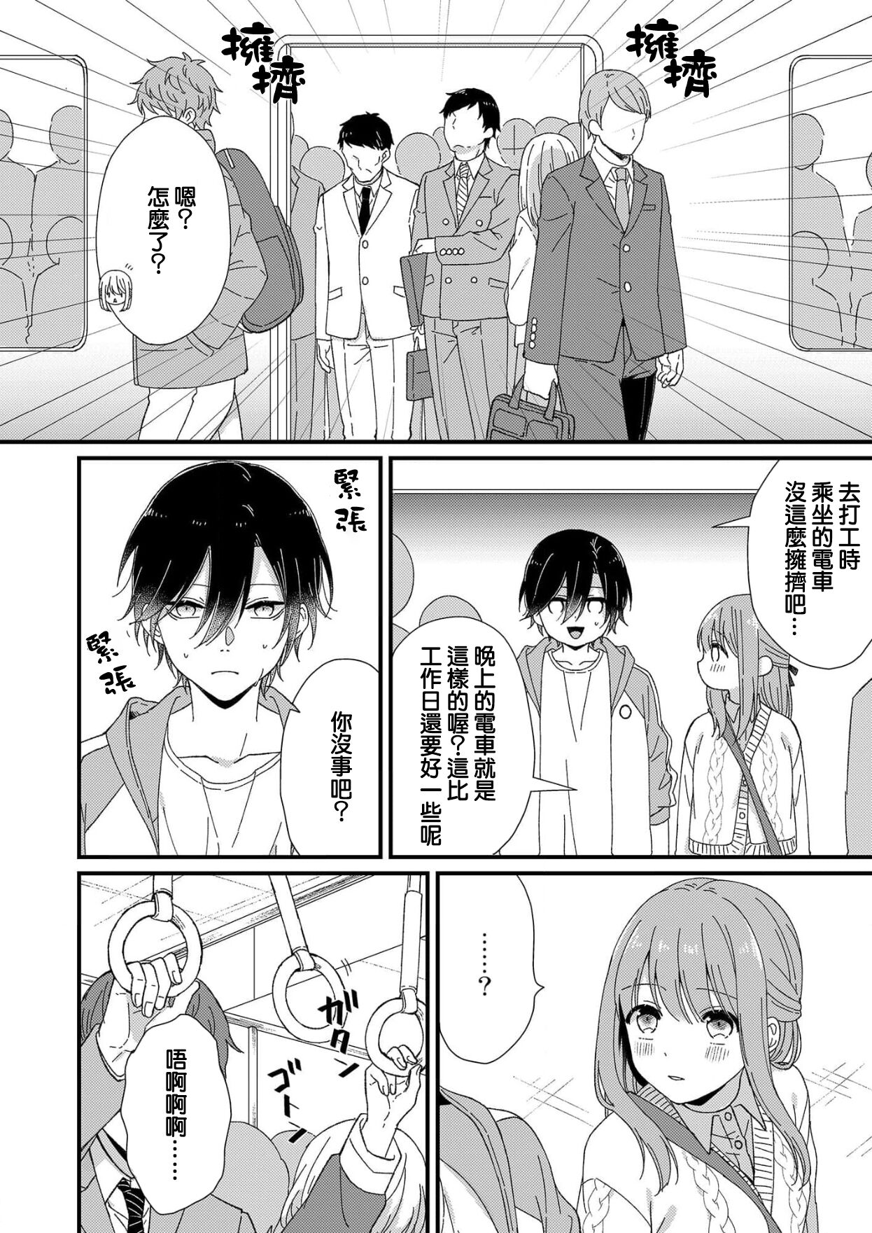 Kimi no Oku made Zenbu, Misete. | 把你最深处的一切展示给我 1-4 - Page 52