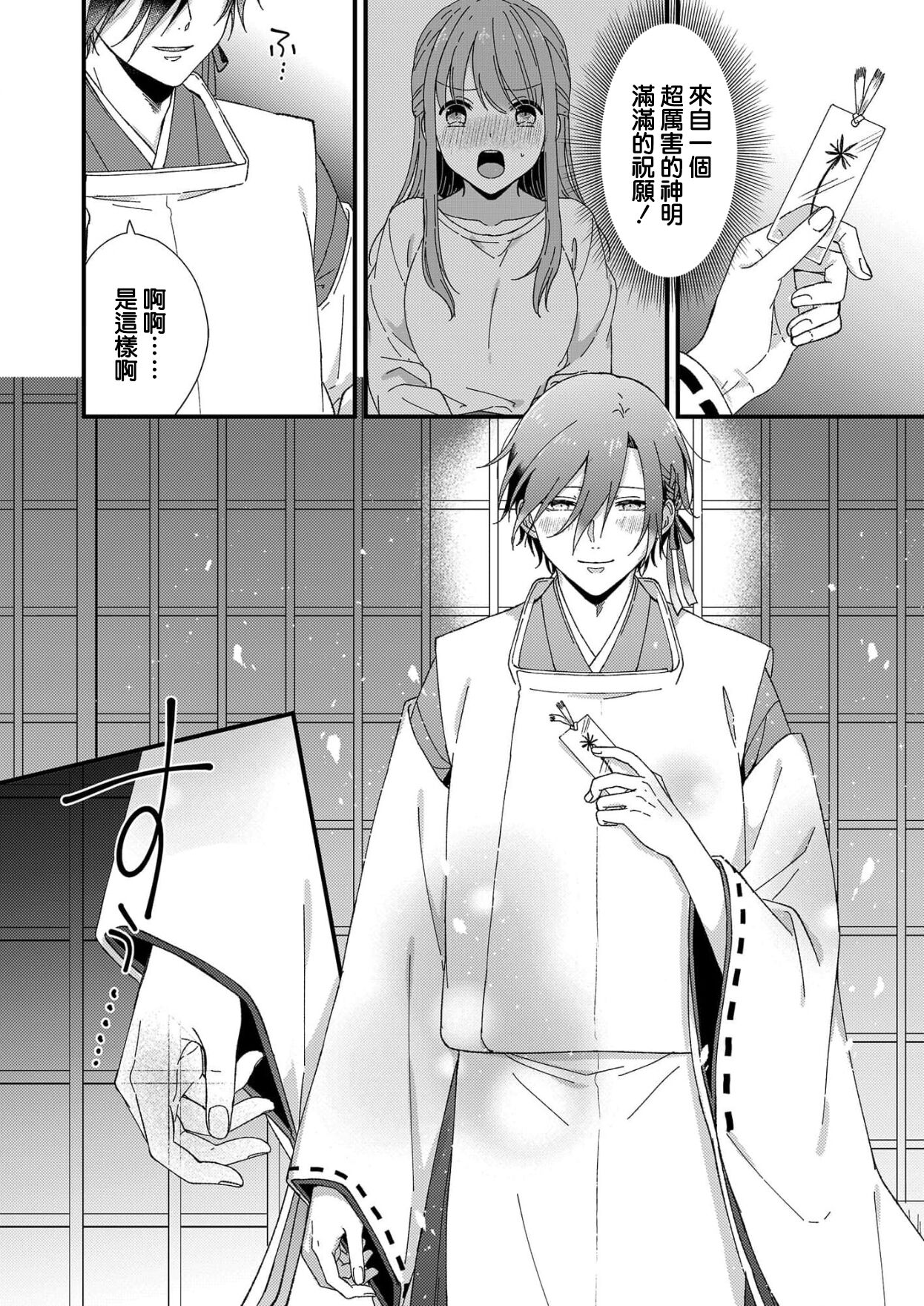 Kimi no Oku made Zenbu, Misete. | 把你最深处的一切展示给我 1-4 - Page 95