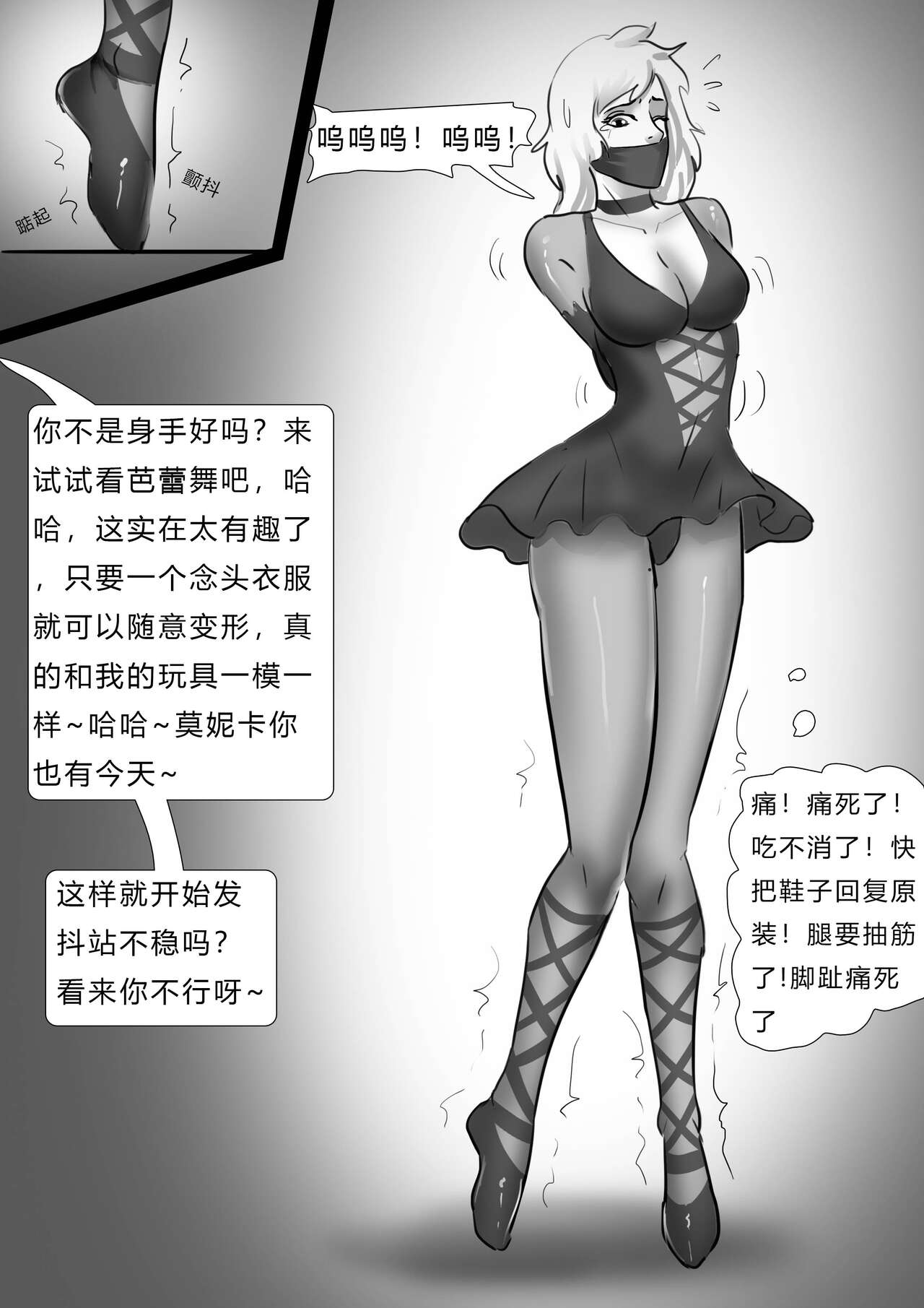 千变女奴 Thousand-change slave girl - Page 12