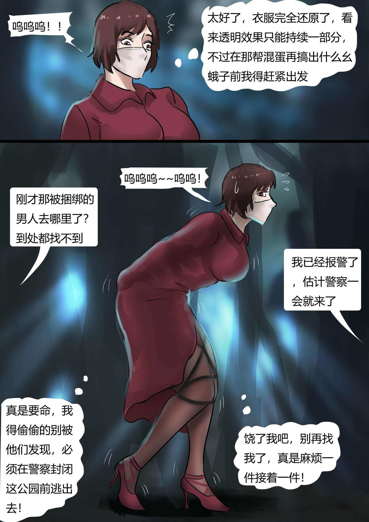 强制伪装拘束户外游02 Mandatory camouflage restraint outdoor tour 02 - Page 10