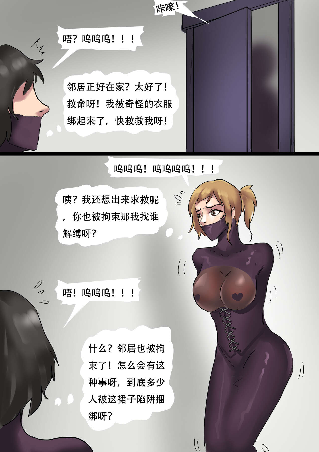 自动囚禁的情趣拘束衣 Erotic straitjacket of automatic captivity - Page 16