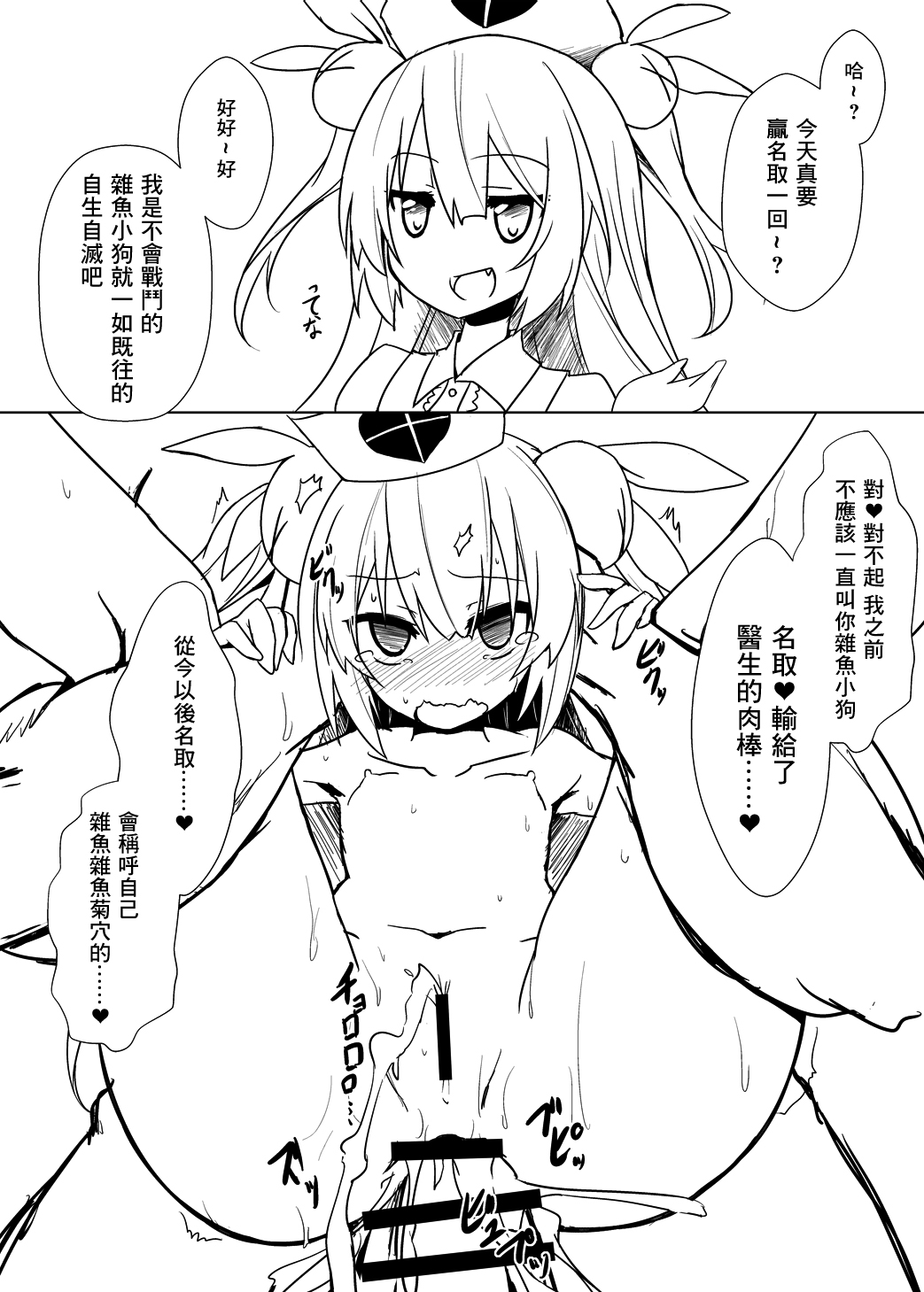 Sokuochi shite mita Kekka! - Page 11
