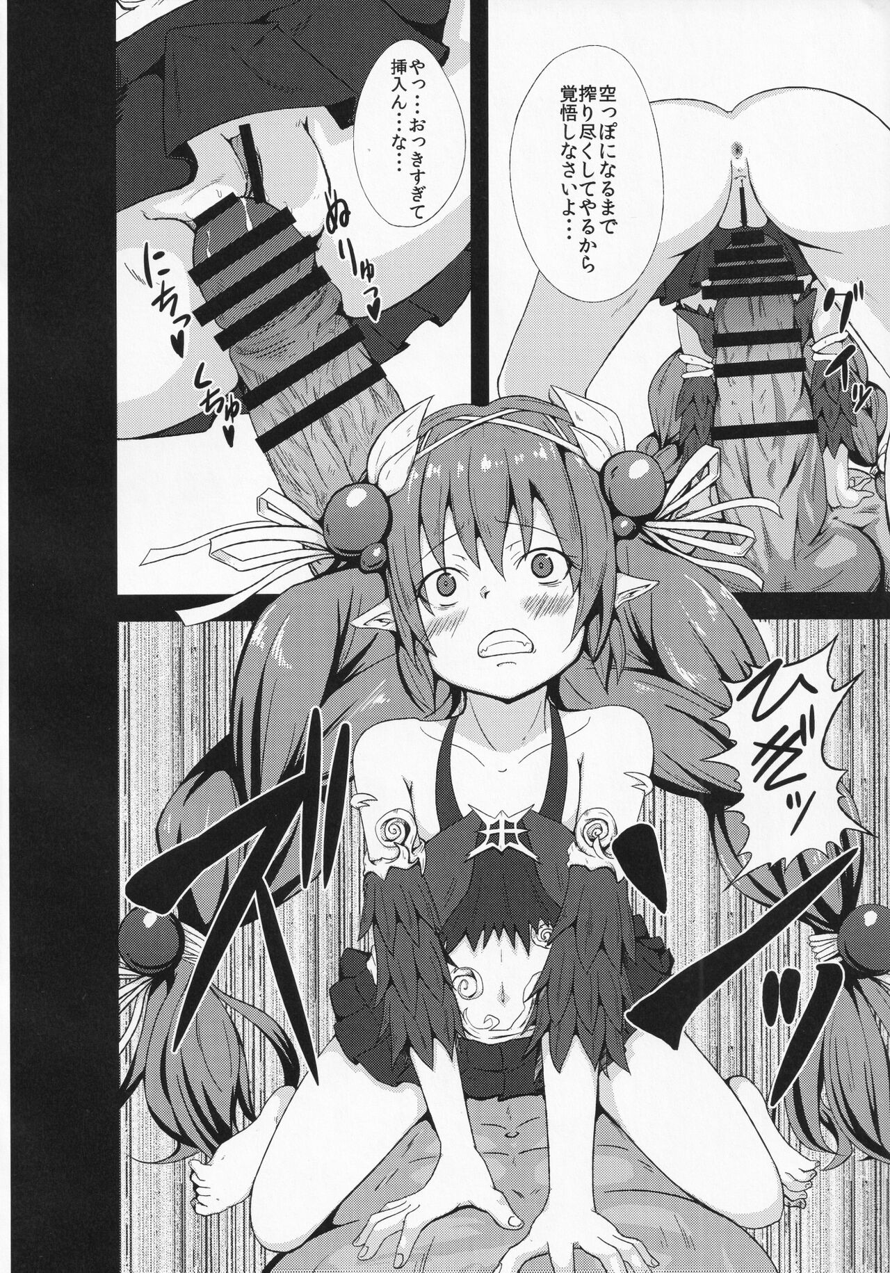 Kowakuma nante Kowakunai! - Page 15