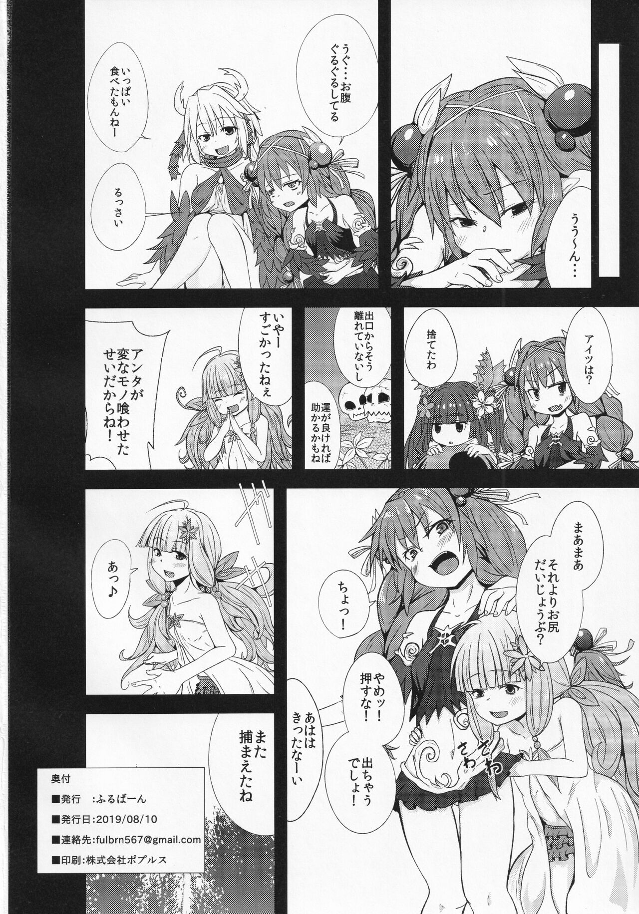 Kowakuma nante Kowakunai! - Page 29