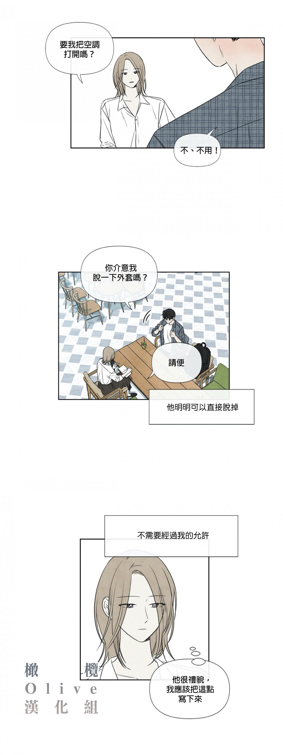 Summer Solstice Point Camp Ch.00-06|夏至点Ch.00~06 - Page 31