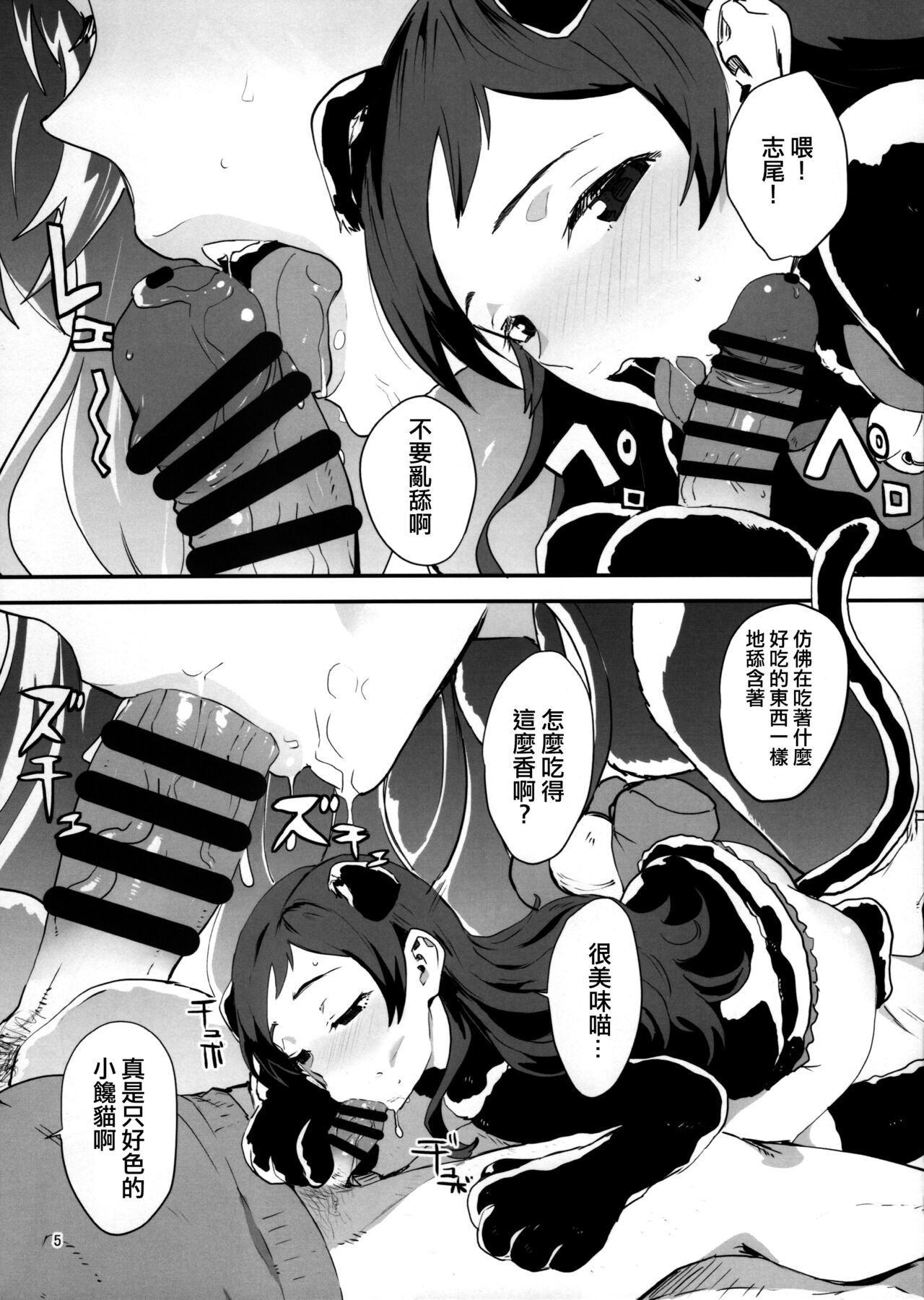 Shippori Shippo | 情意綿綿志尾 - Page 5
