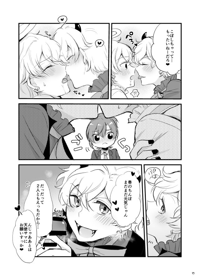 Ohayou shite kara Itadakimasu! One More - Page 16