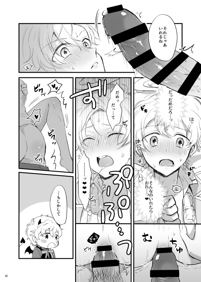 Ohayou shite kara Itadakimasu! One More - Page 19