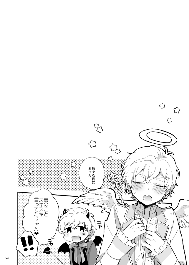 Ohayou shite kara Itadakimasu! One More - Page 27
