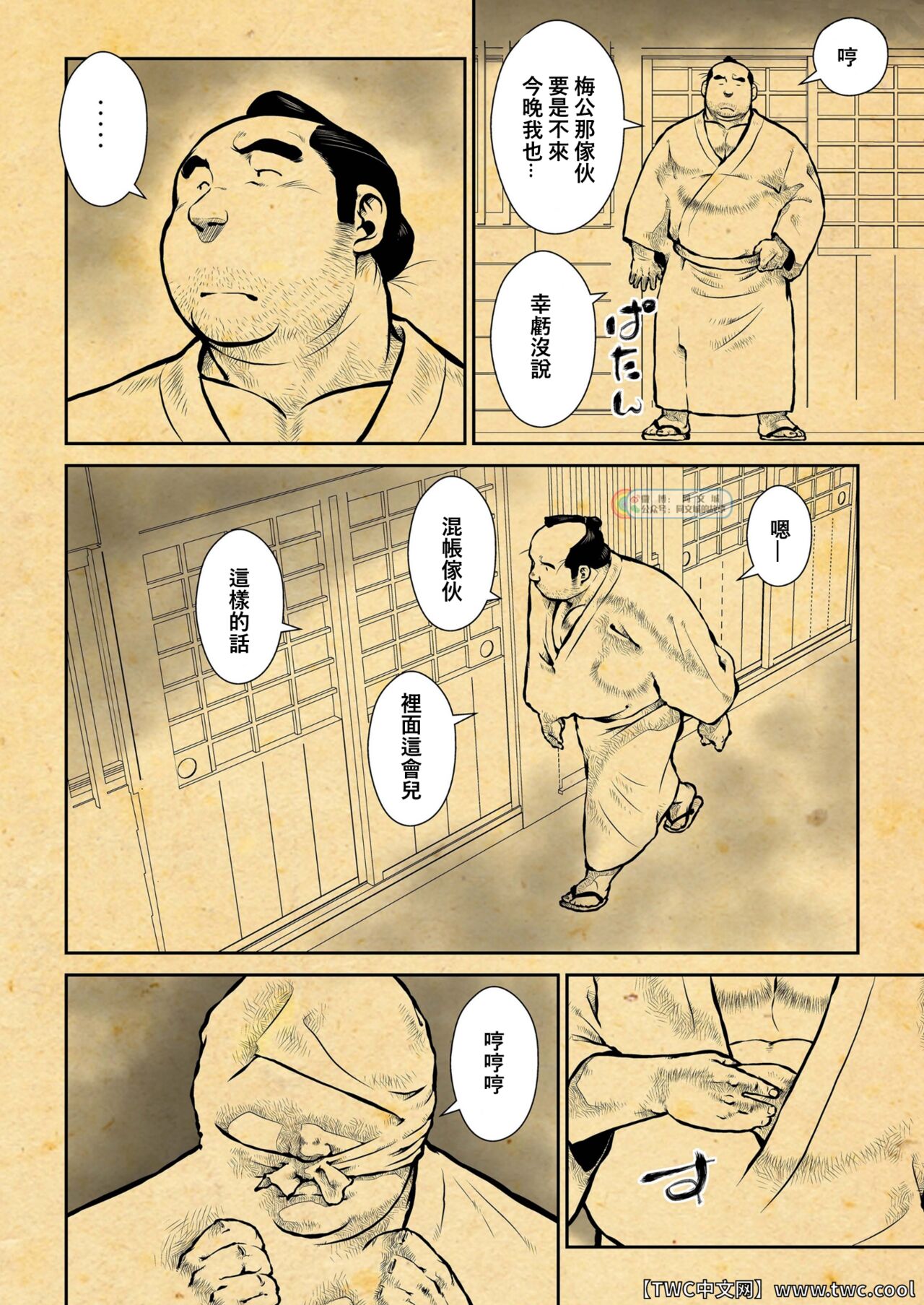 Osiire Husiana Otokoana - Page 16