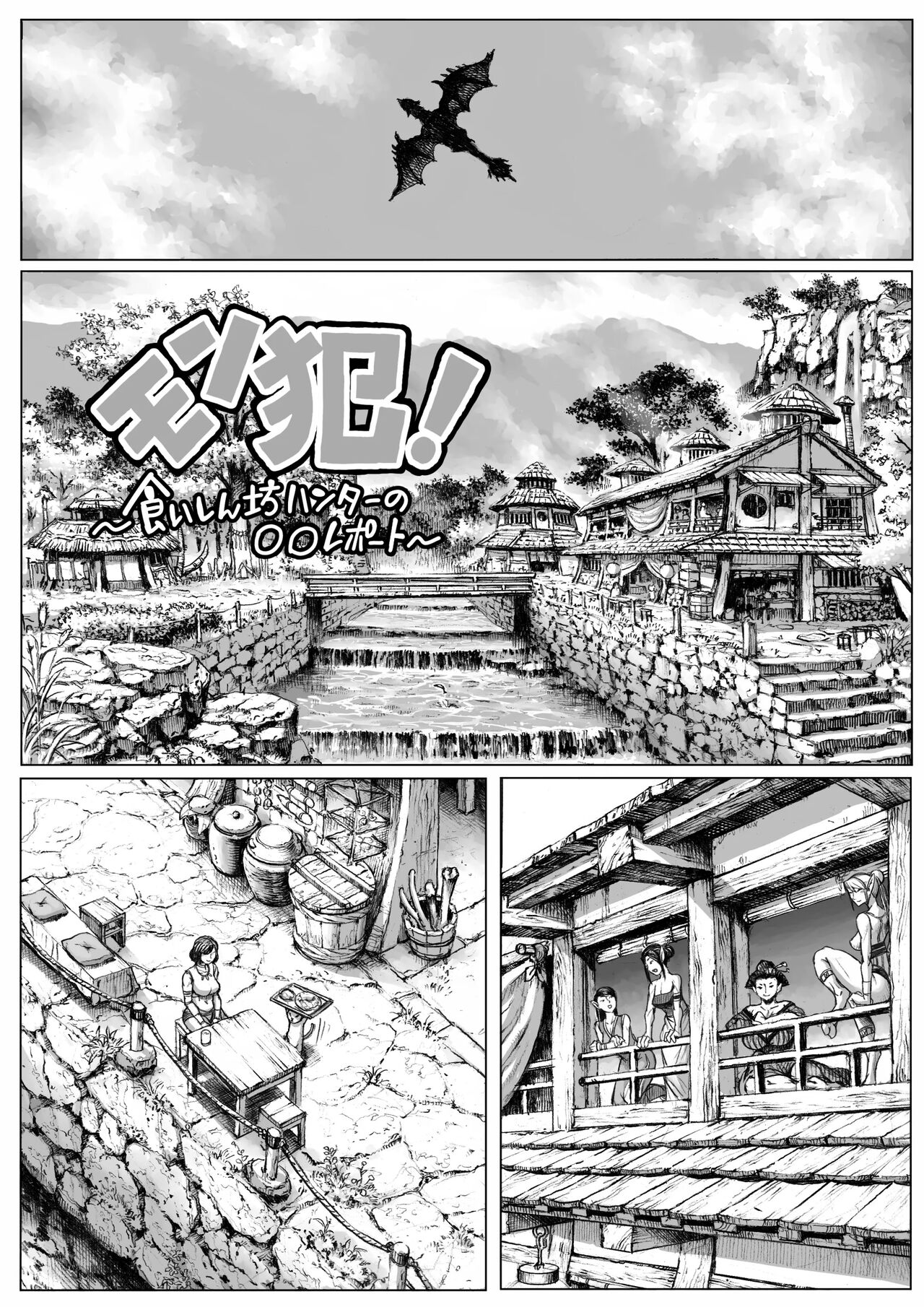 MonHan! ~Kuishinbou Hunter no OO Report~ - Page 2