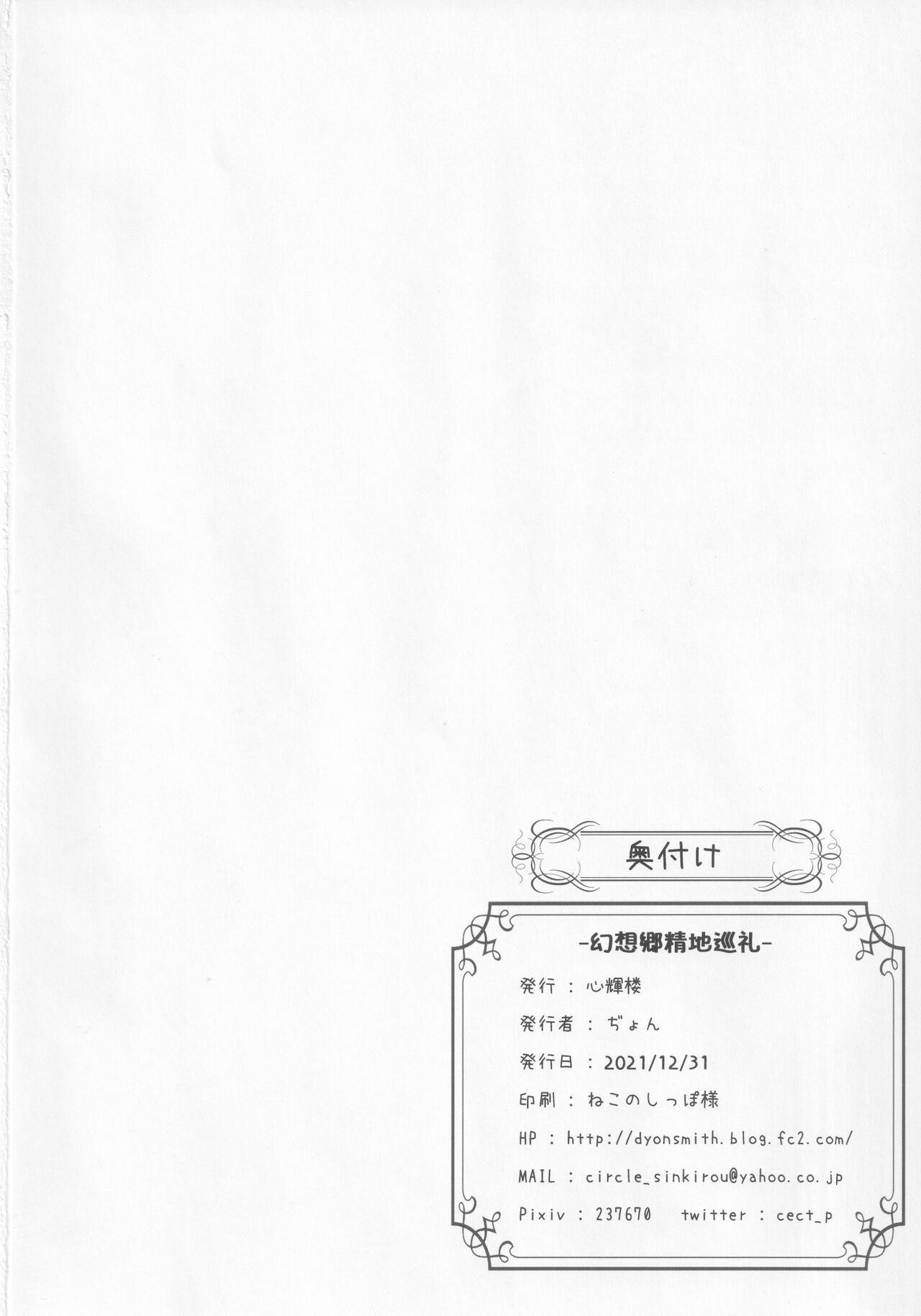 Gensoukyou Seichi Junrei - Page 21