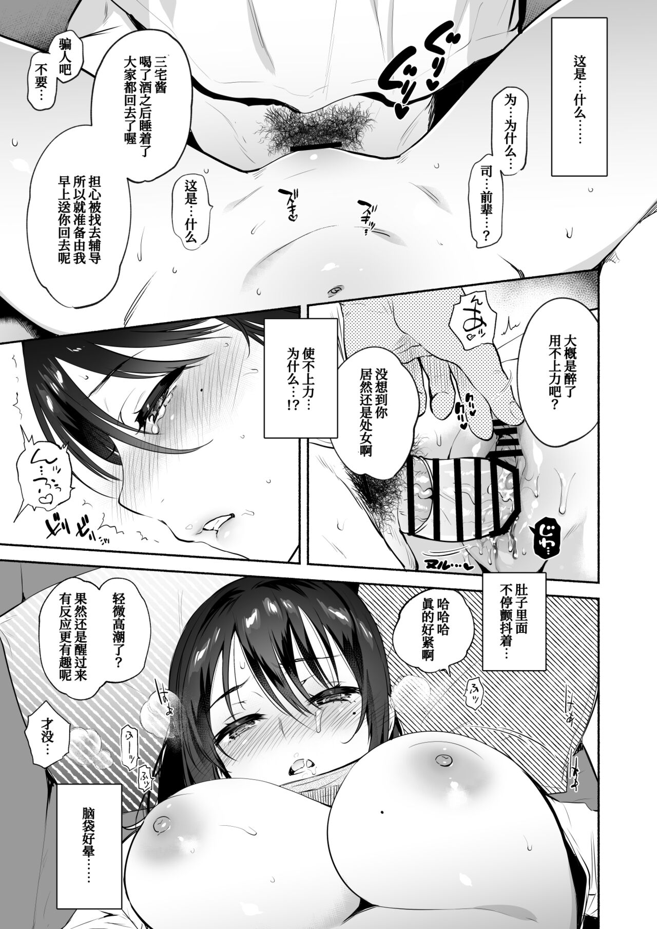 Kimi no Mono ni Naru Mae ni - Page 15