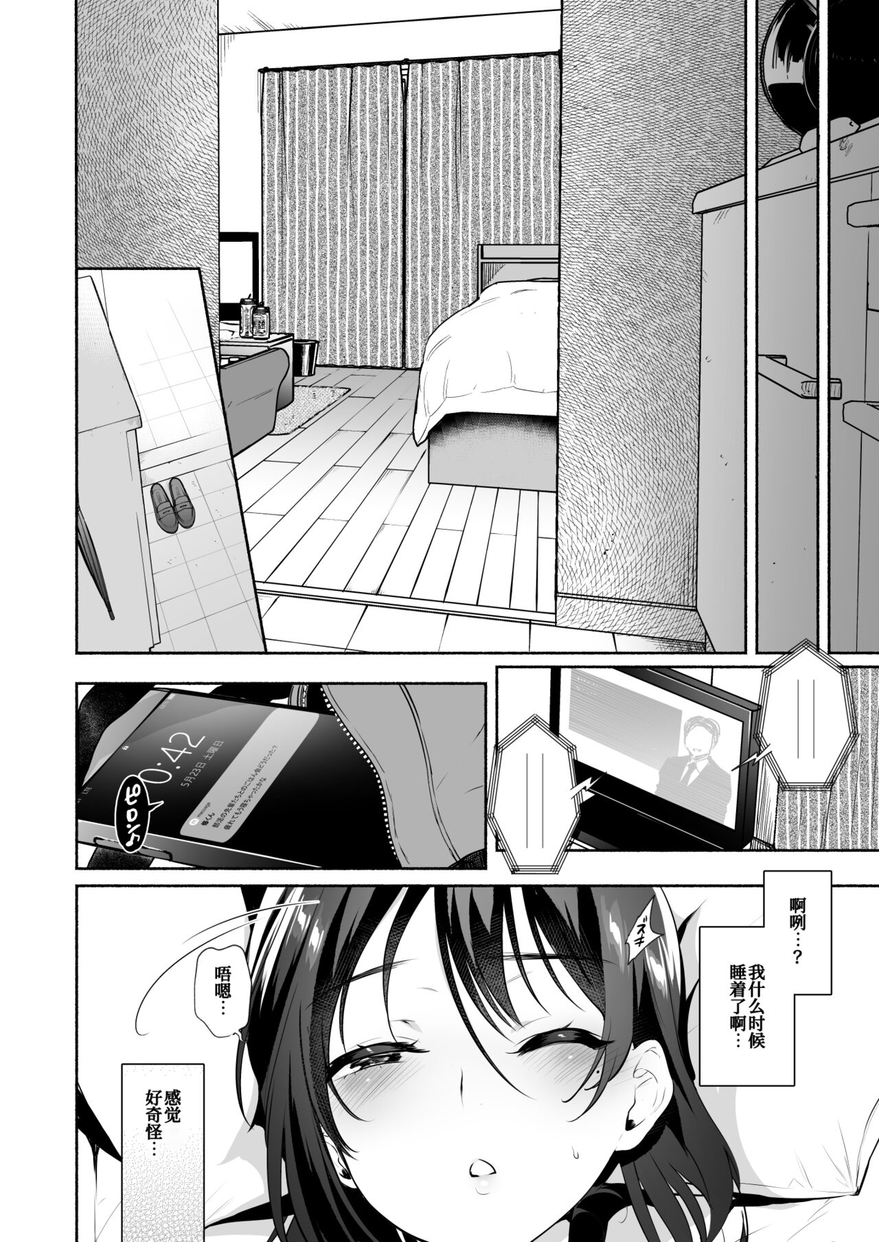 Kimi no Mono ni Naru Mae ni - Page 72