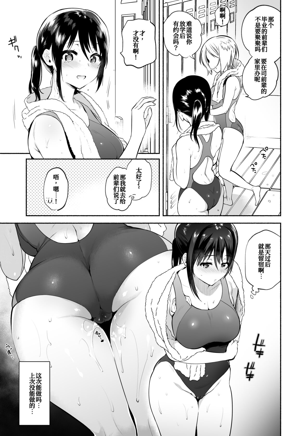 Kimi no Mono ni Naru Mae ni - Page 9