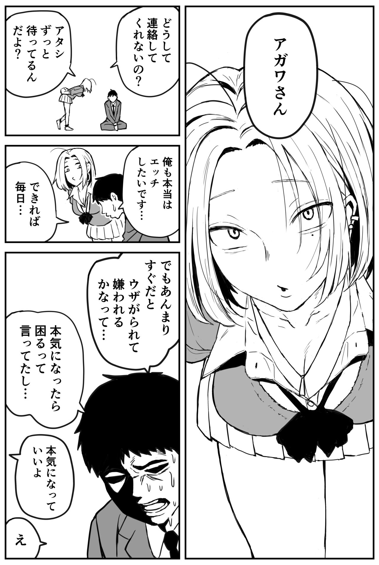 ギャルjkエロ漫画1話～14話 - Page 150