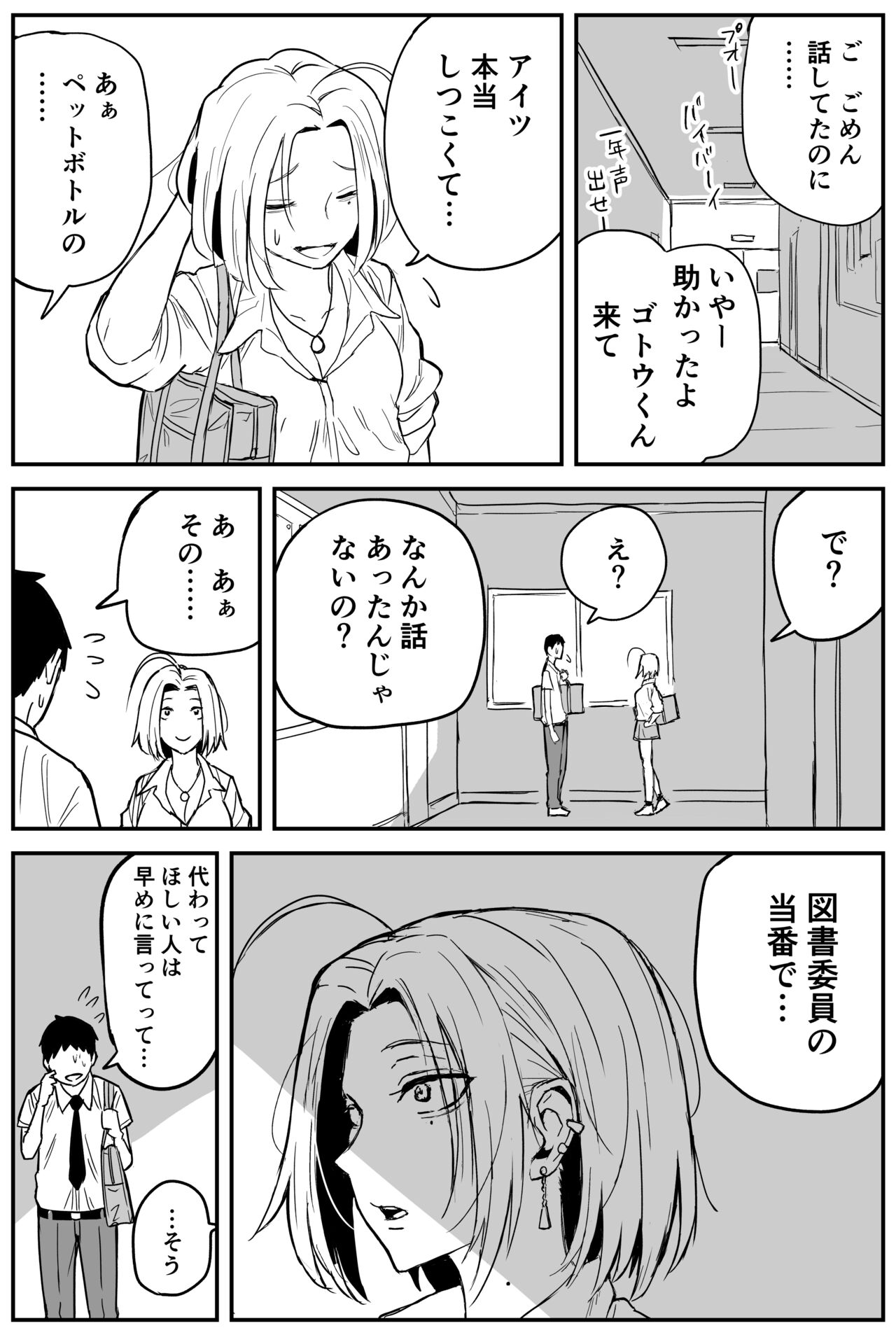 ギャルjkエロ漫画1話～14話 - Page 159