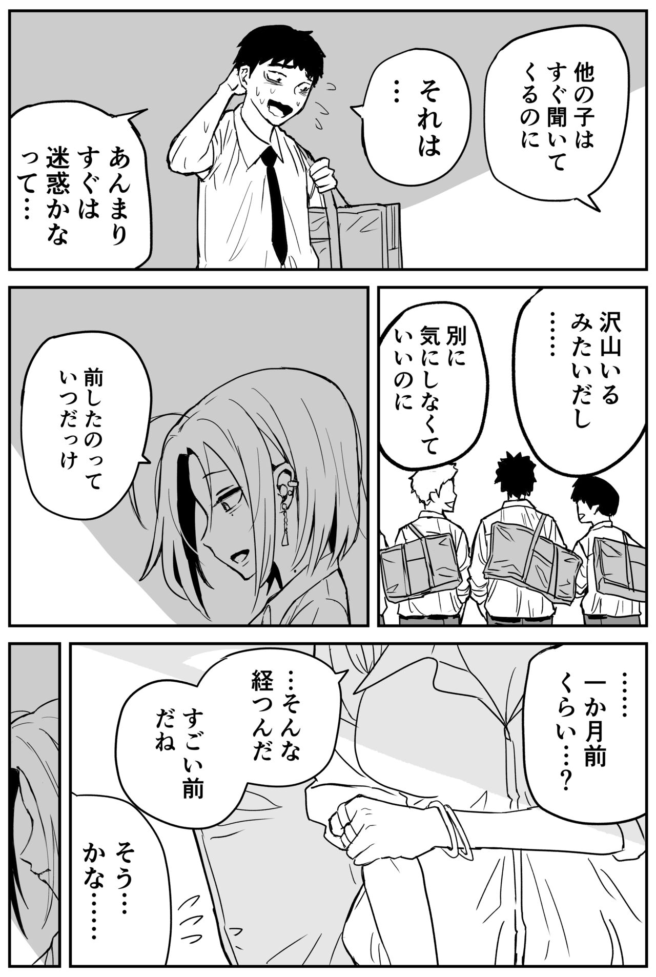 ギャルjkエロ漫画1話～14話 - Page 161