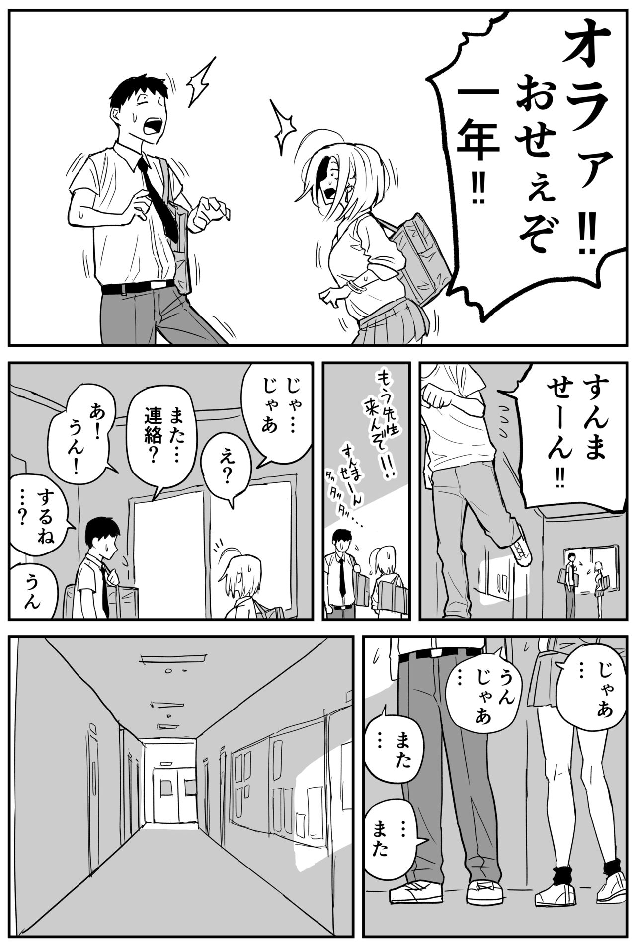 ギャルjkエロ漫画1話～14話 - Page 164