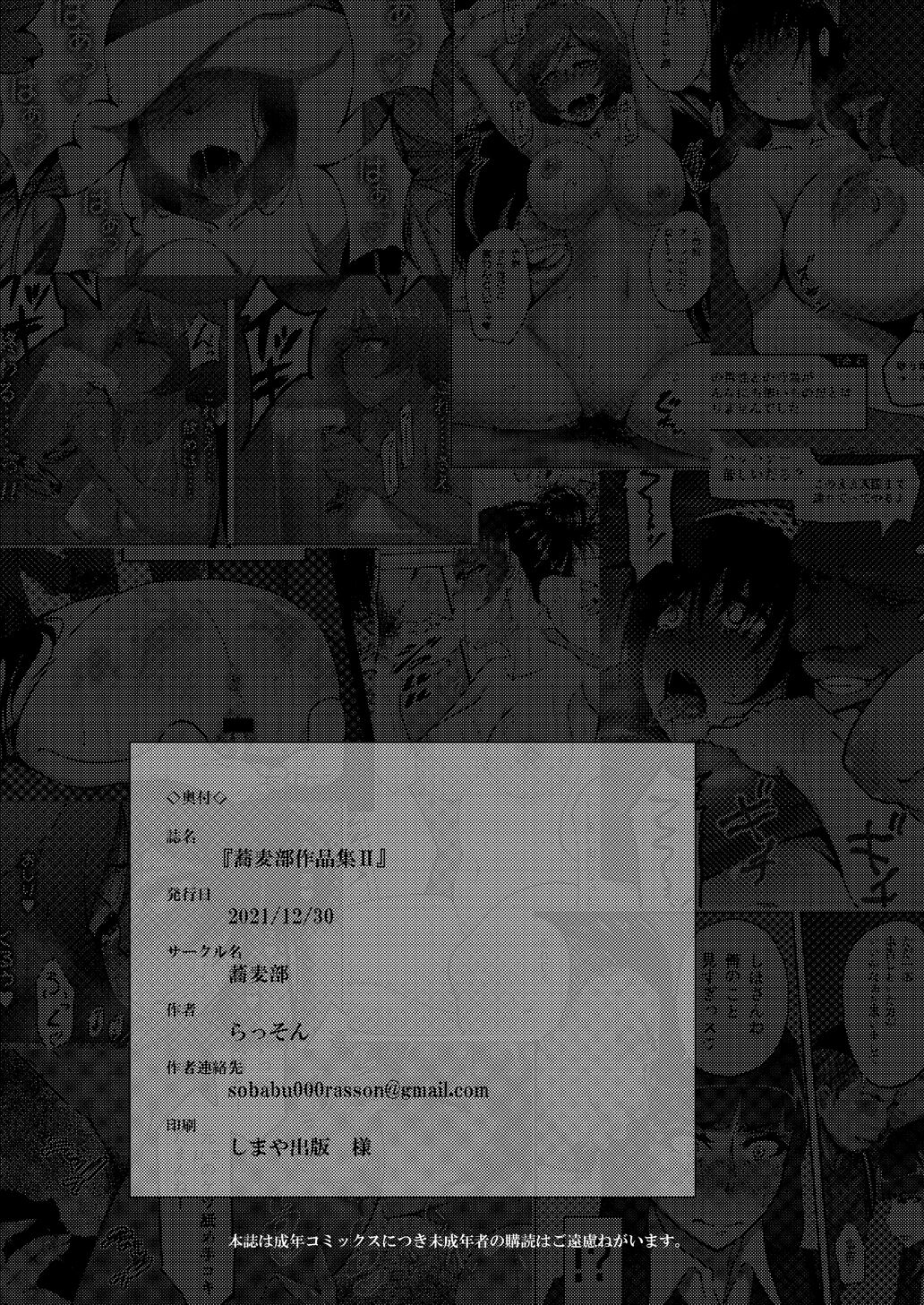 Sobabu Sakuhin Shuu II - Page 287