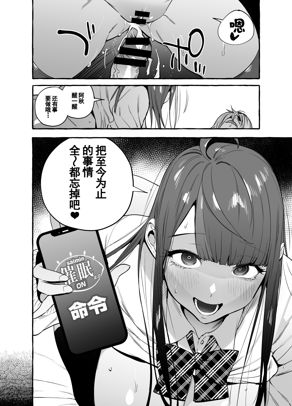 Saimin NTR Oyako END - Page 33