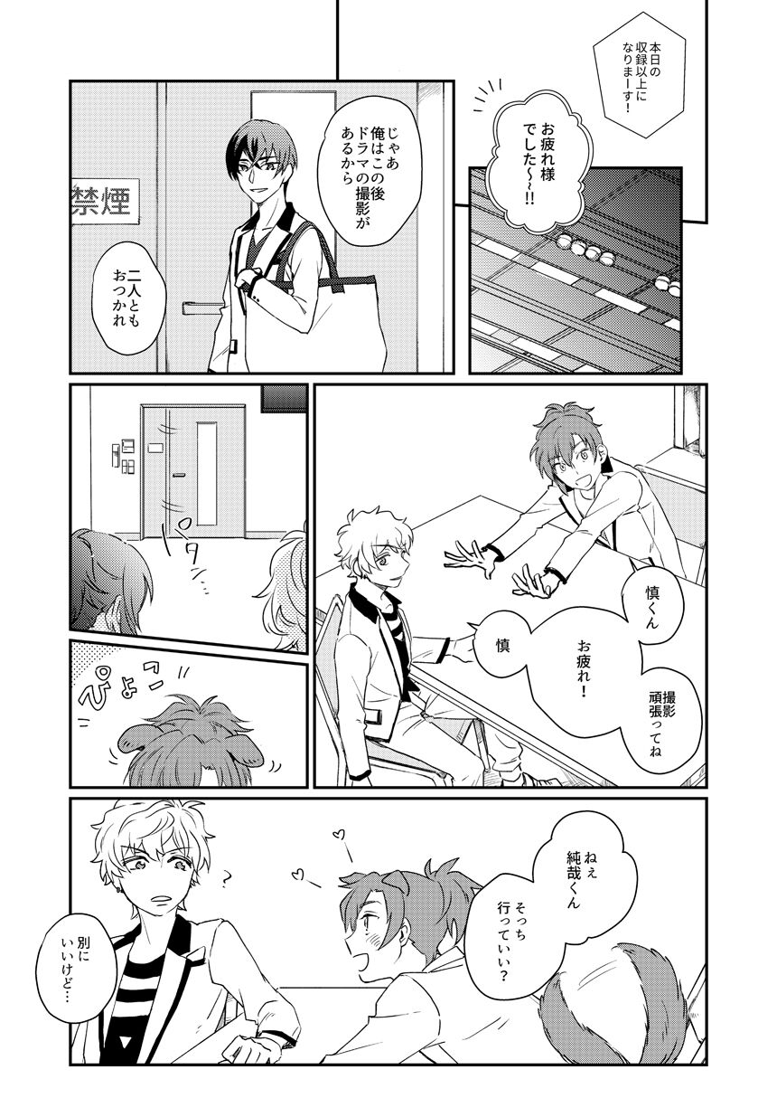 Mirai Wa Kimi Note No Naka - Page 19