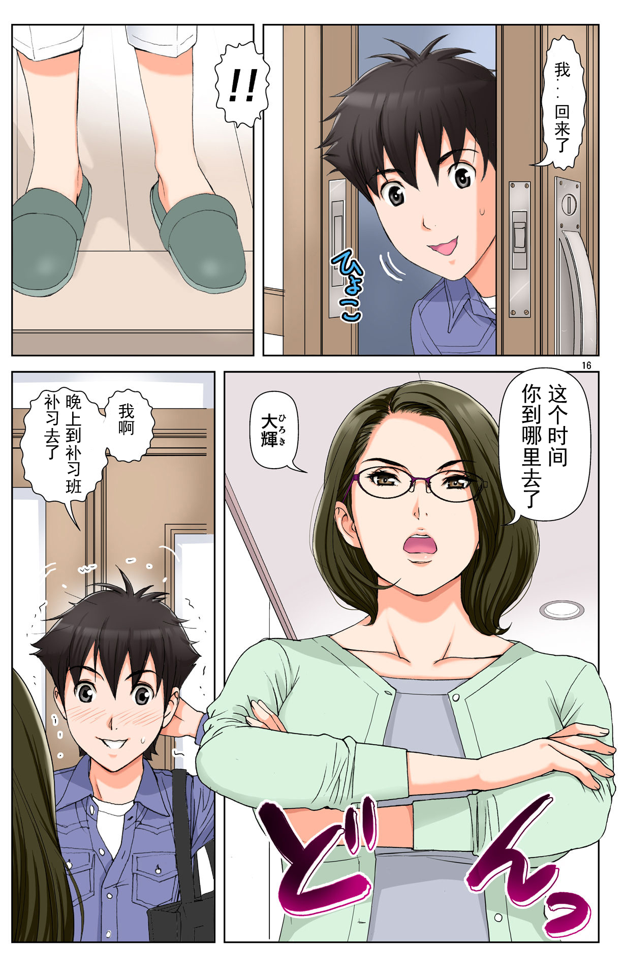 TOMOHAHA-GANGU Haha ga Aitsu no Omocha ni Ochiru made - Page 16