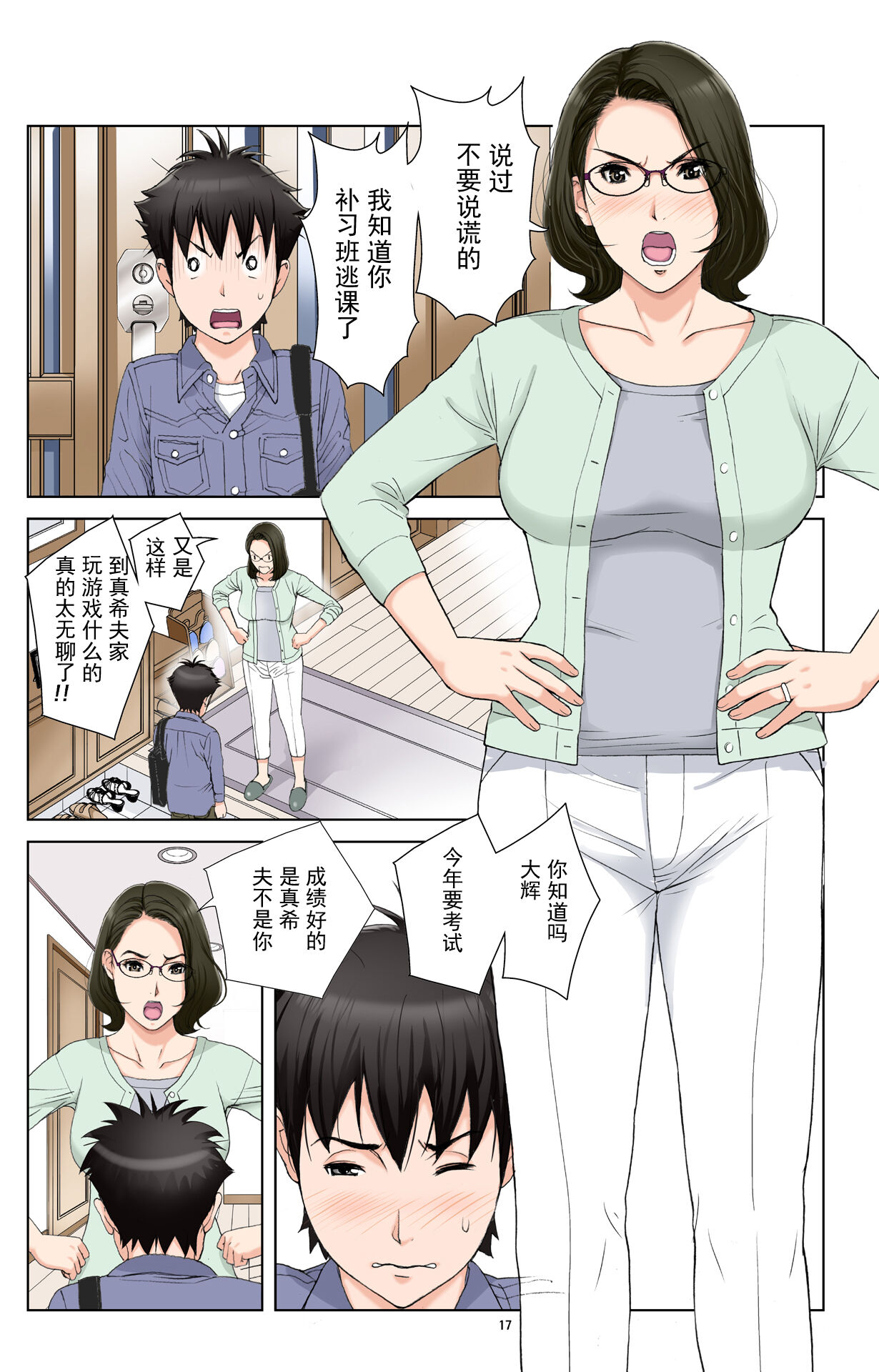 TOMOHAHA-GANGU Haha ga Aitsu no Omocha ni Ochiru made - Page 17