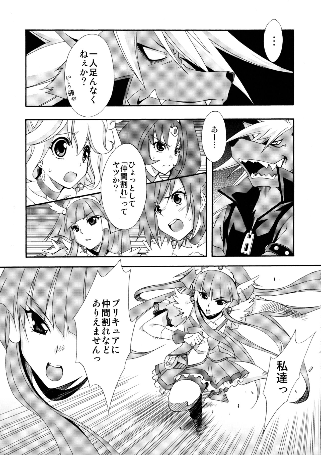 SMILES AND TEARS Vol. 01 - Page 14