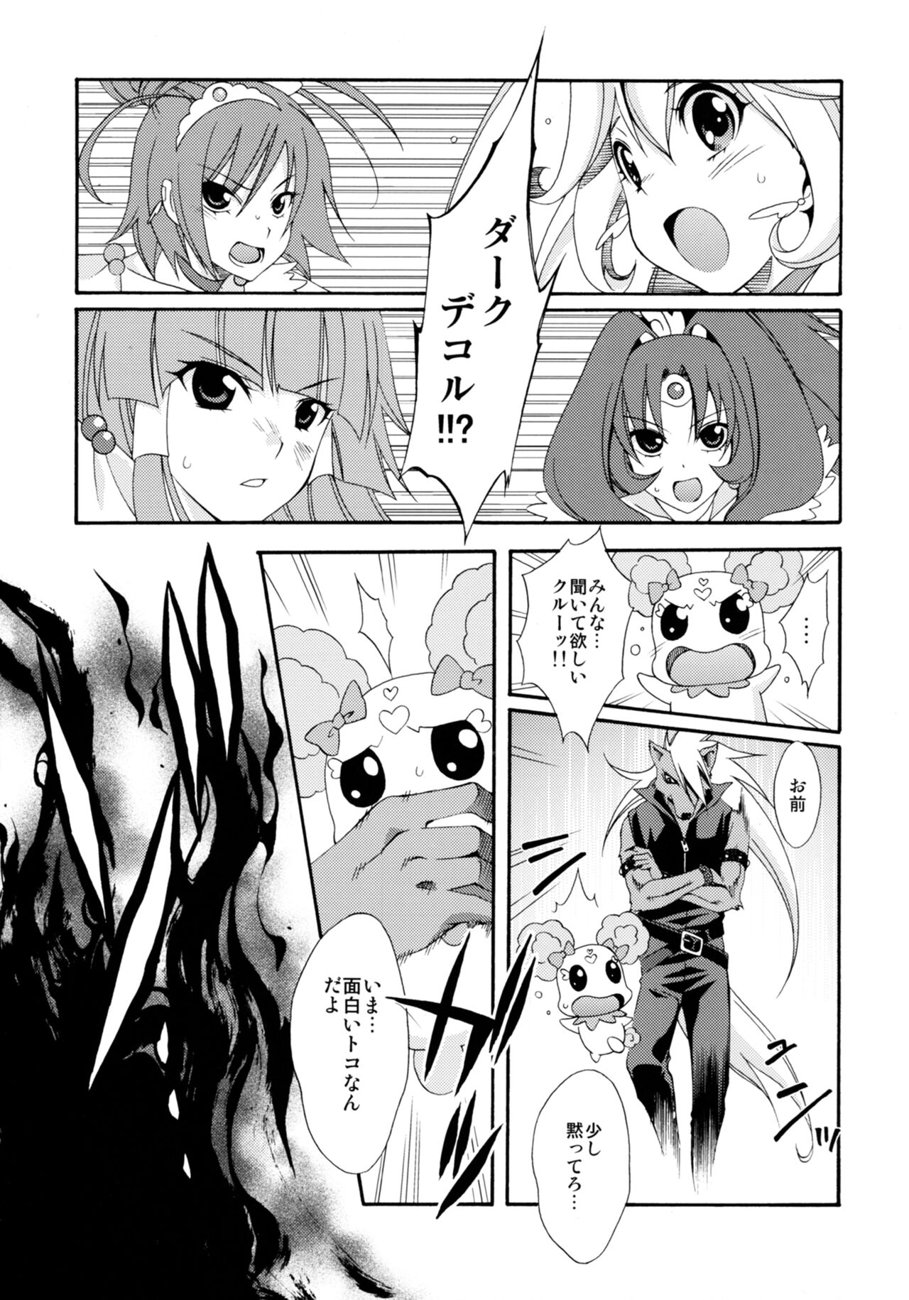 SMILES AND TEARS Vol. 01 - Page 22