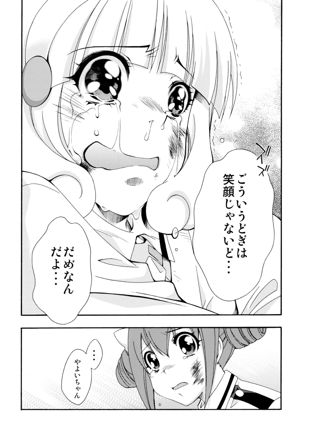 SMILES AND TEARS Vol. 02 - Page 56