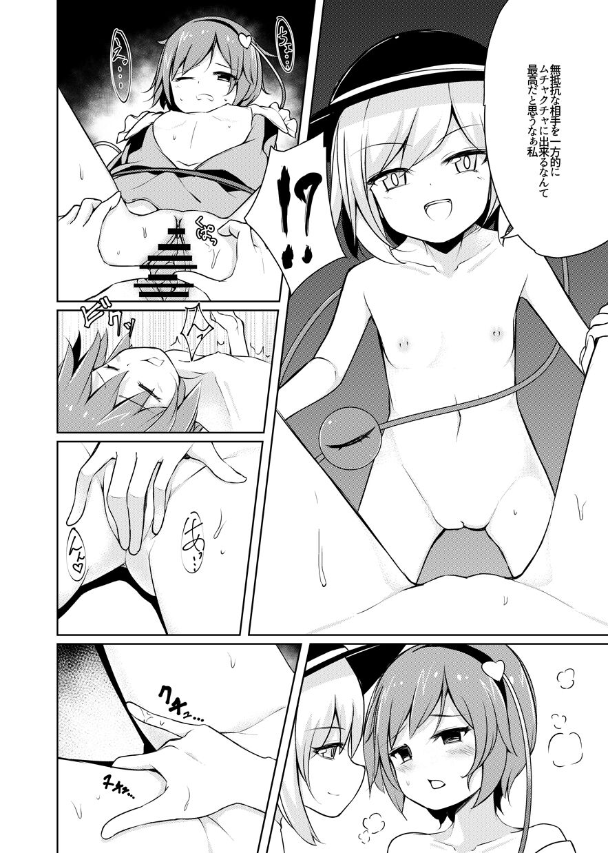 H Shitai Shitakunai? - Page 13