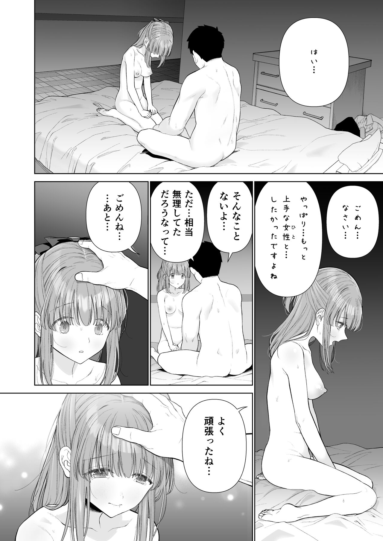 Kowareru Mae ni Yorokobi o Oshiete - Page 21
