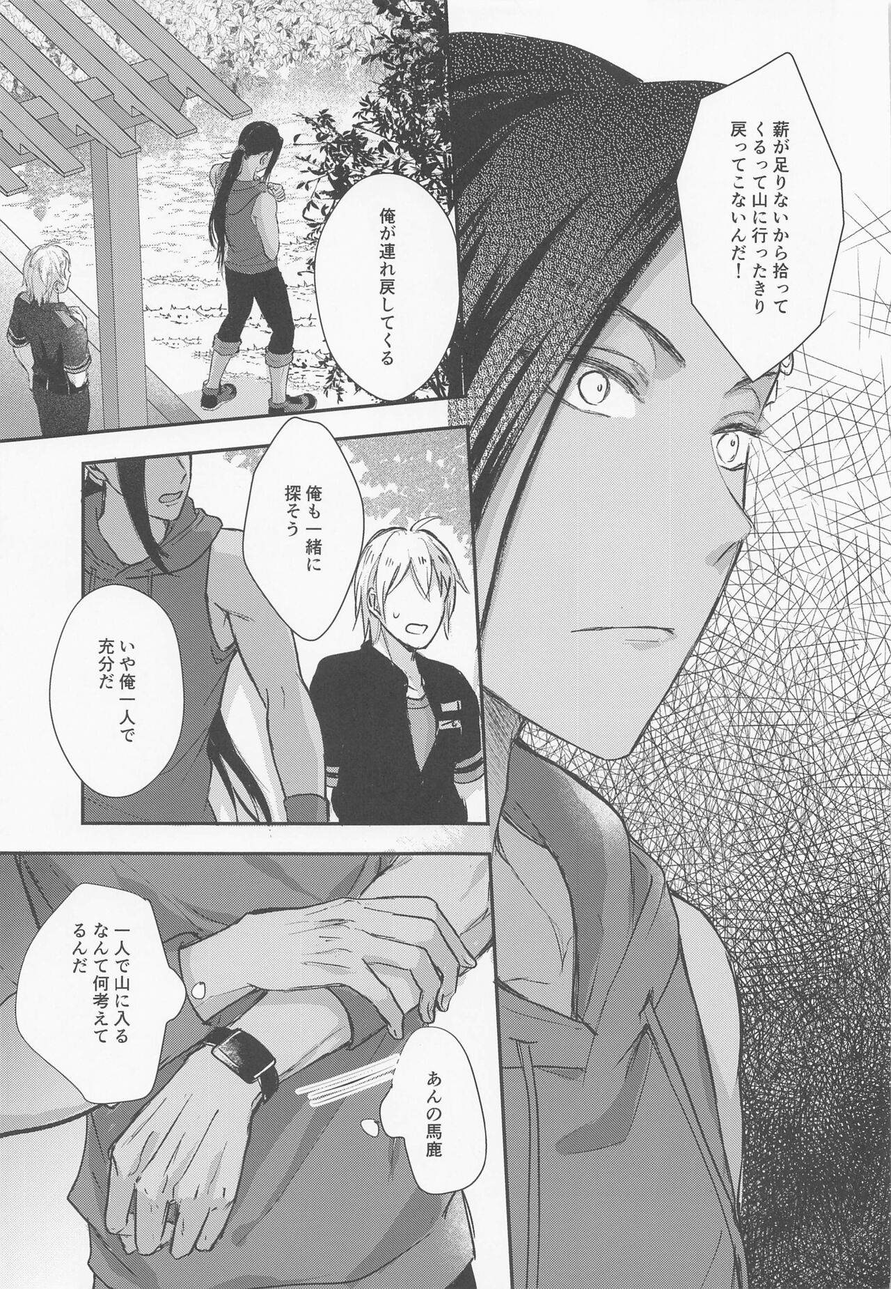 Tomodachi nanka ja Nai - Page 20