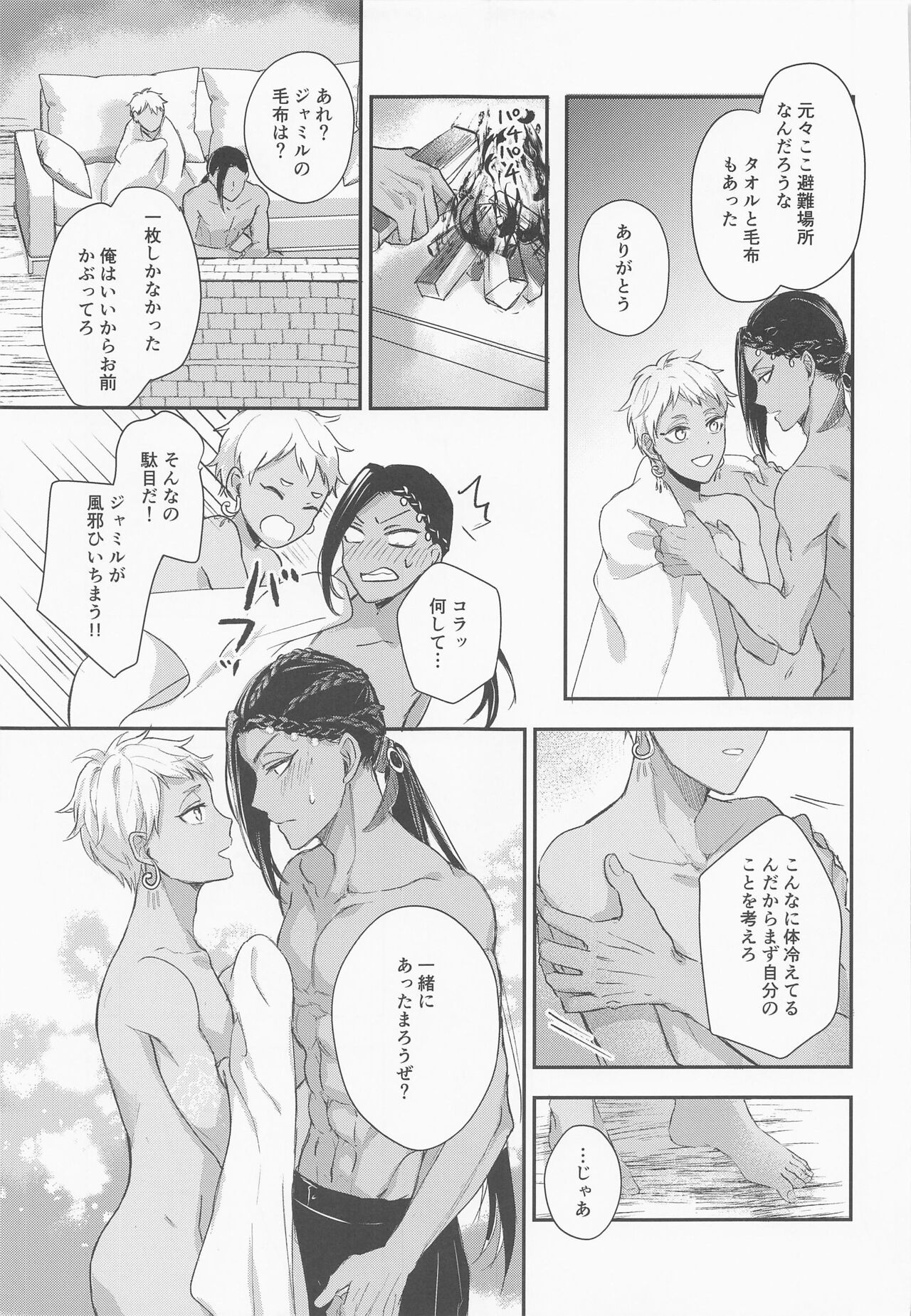 Tomodachi nanka ja Nai - Page 26