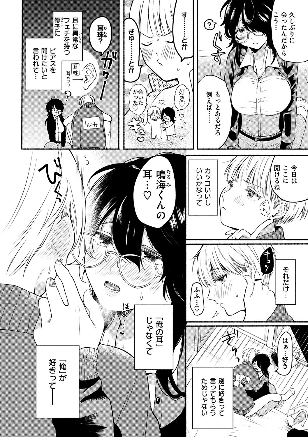 Souai Sadism - Page 104