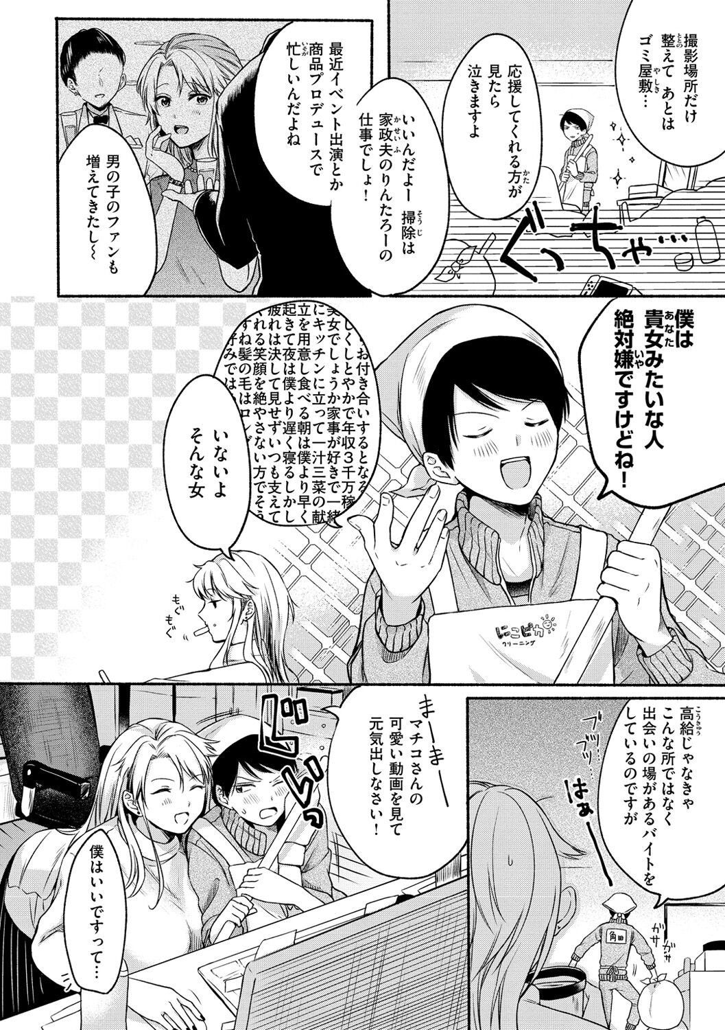 Souai Sadism - Page 124