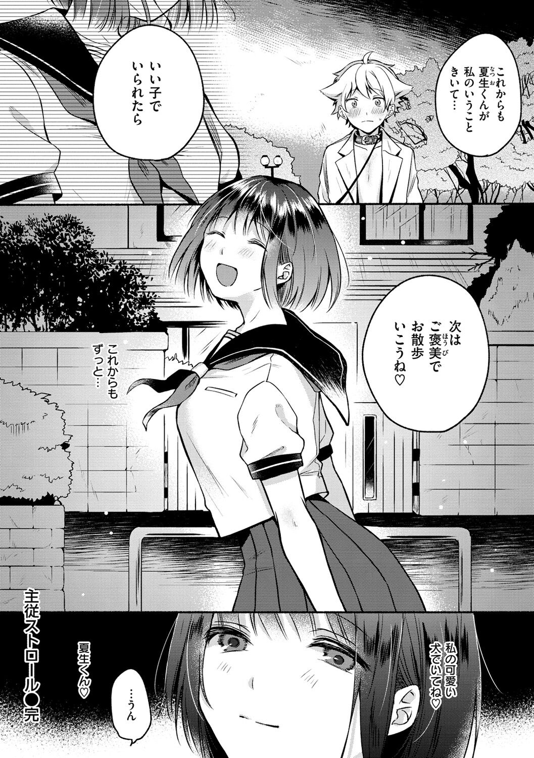 Souai Sadism - Page 80