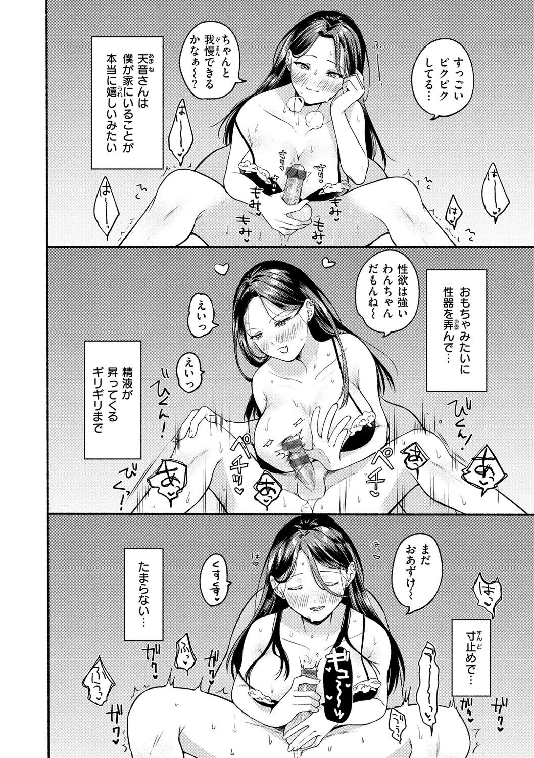 Souai Sadism - Page 88