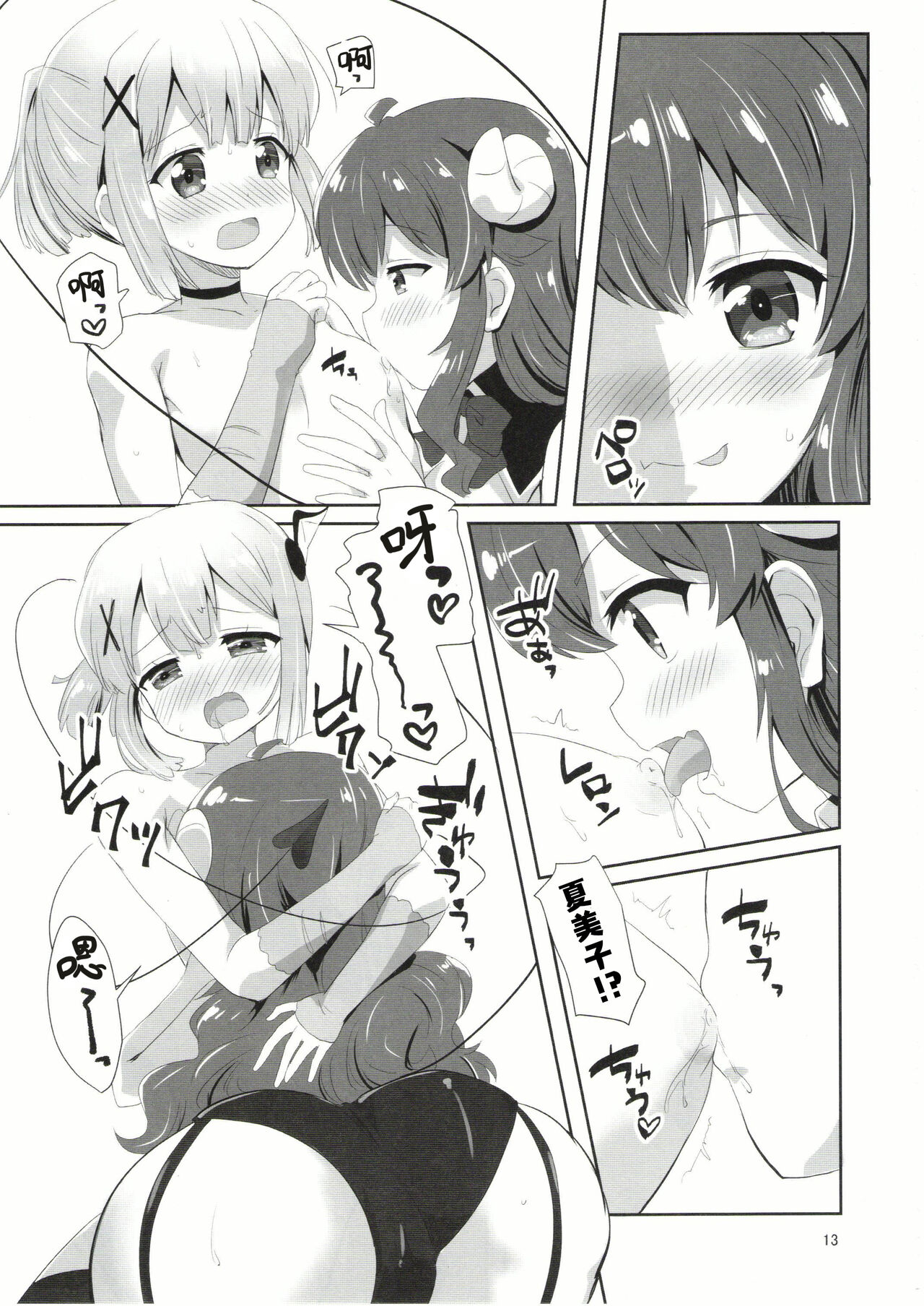 Yoshida to Chiyomomo - Page 12