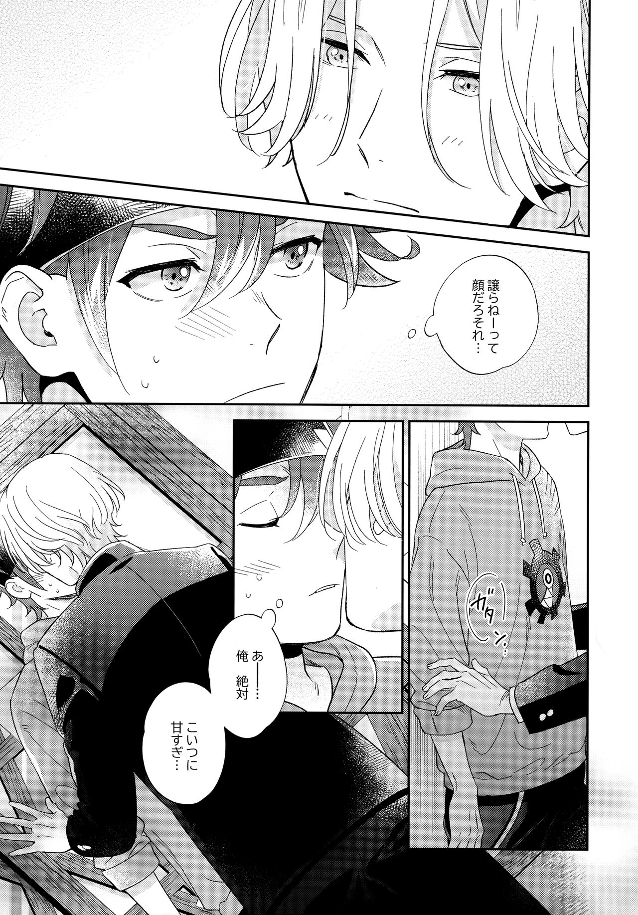 Kyou no Himitsu wa Ikkaime - Page 16