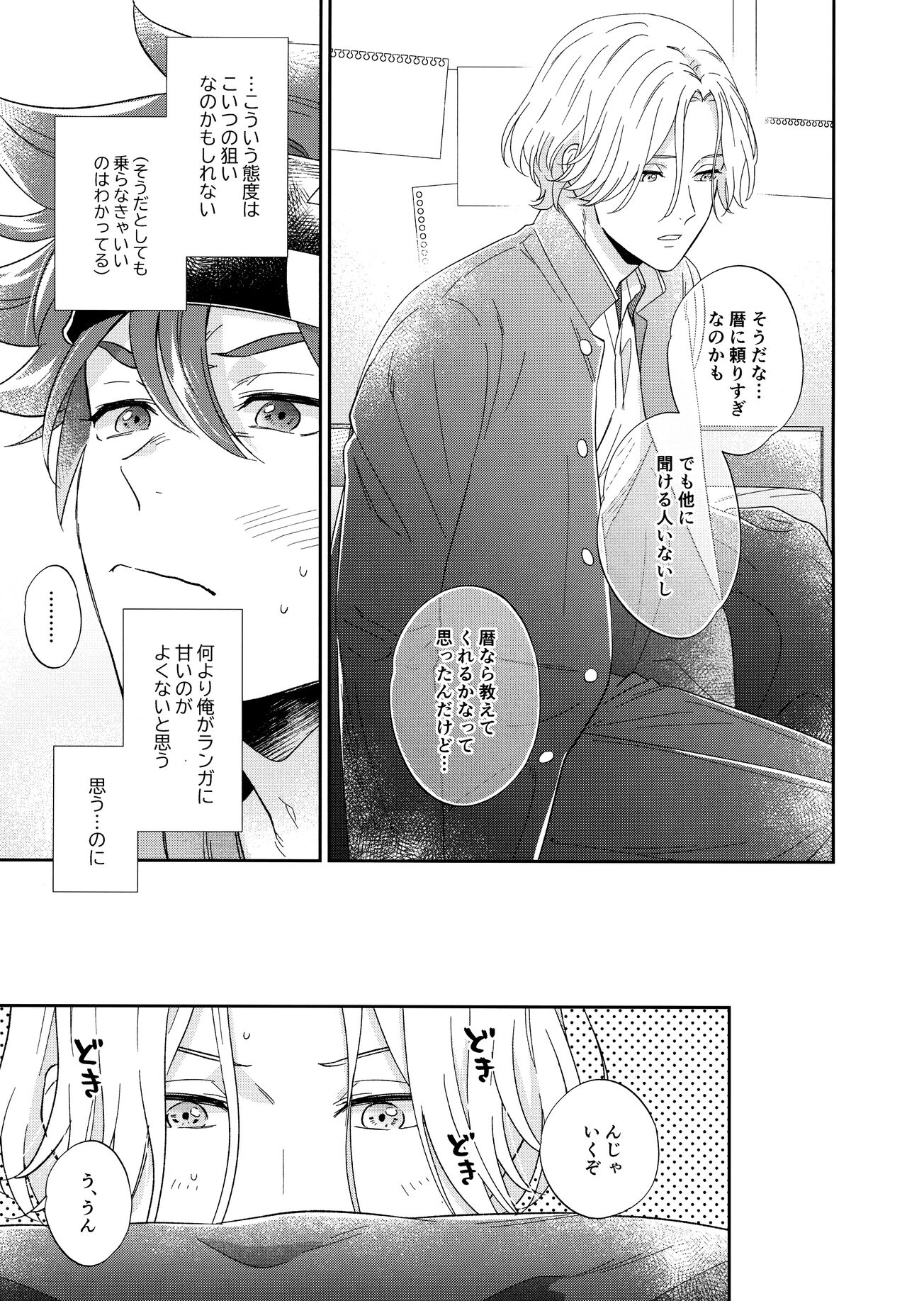 Kyou no Himitsu wa Ikkaime - Page 20