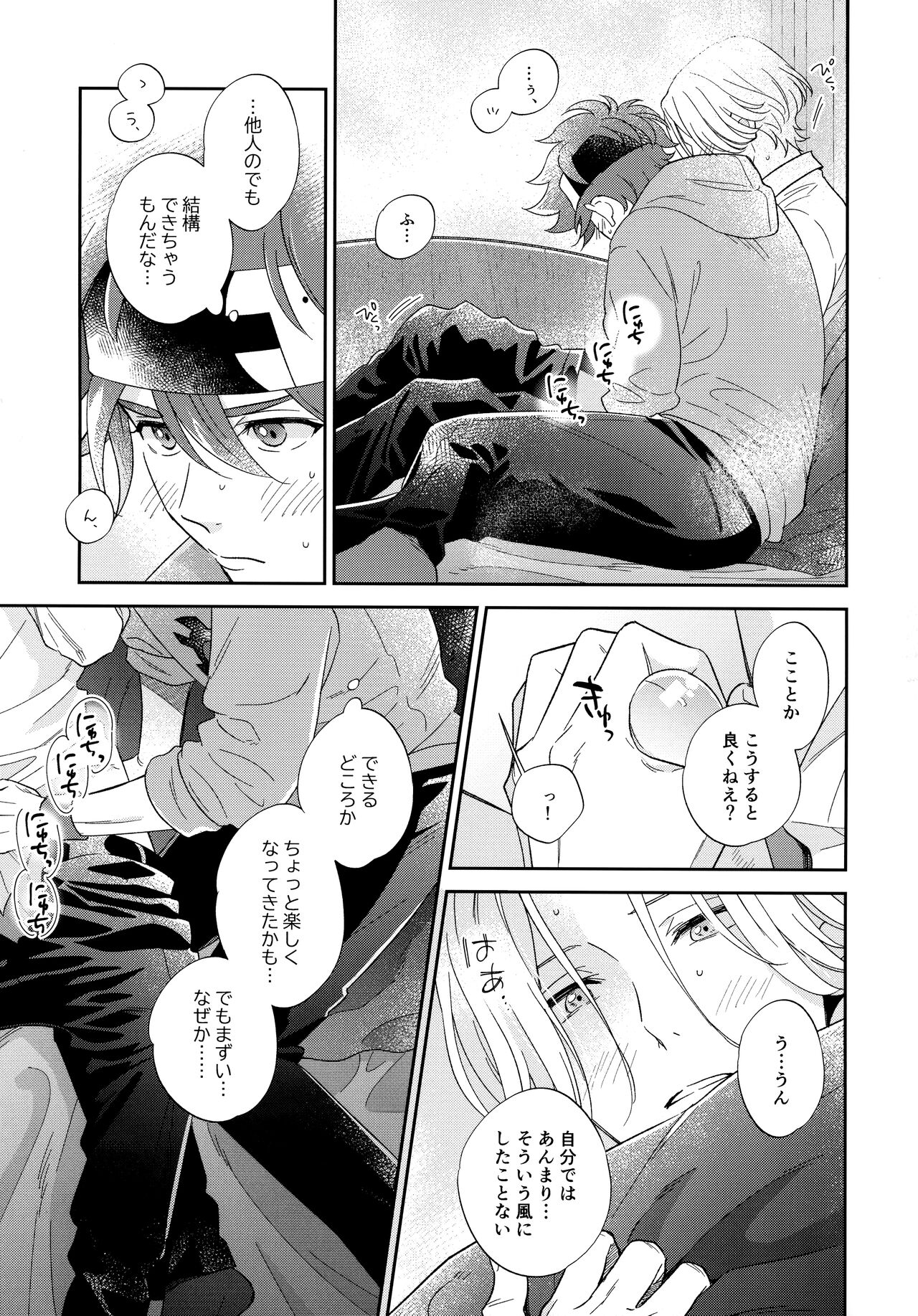 Kyou no Himitsu wa Ikkaime - Page 22