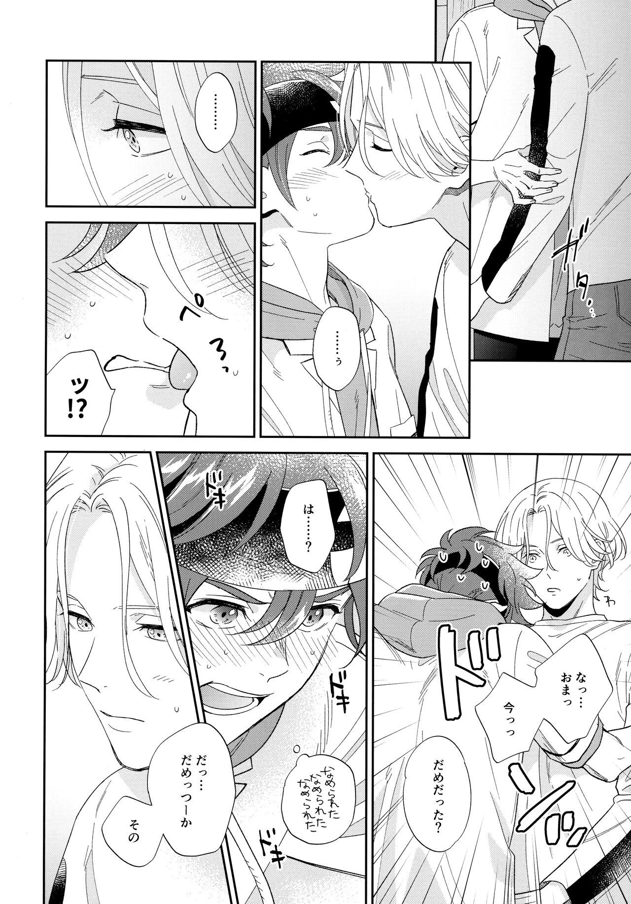 Kyou no Himitsu wa Ikkaime - Page 9