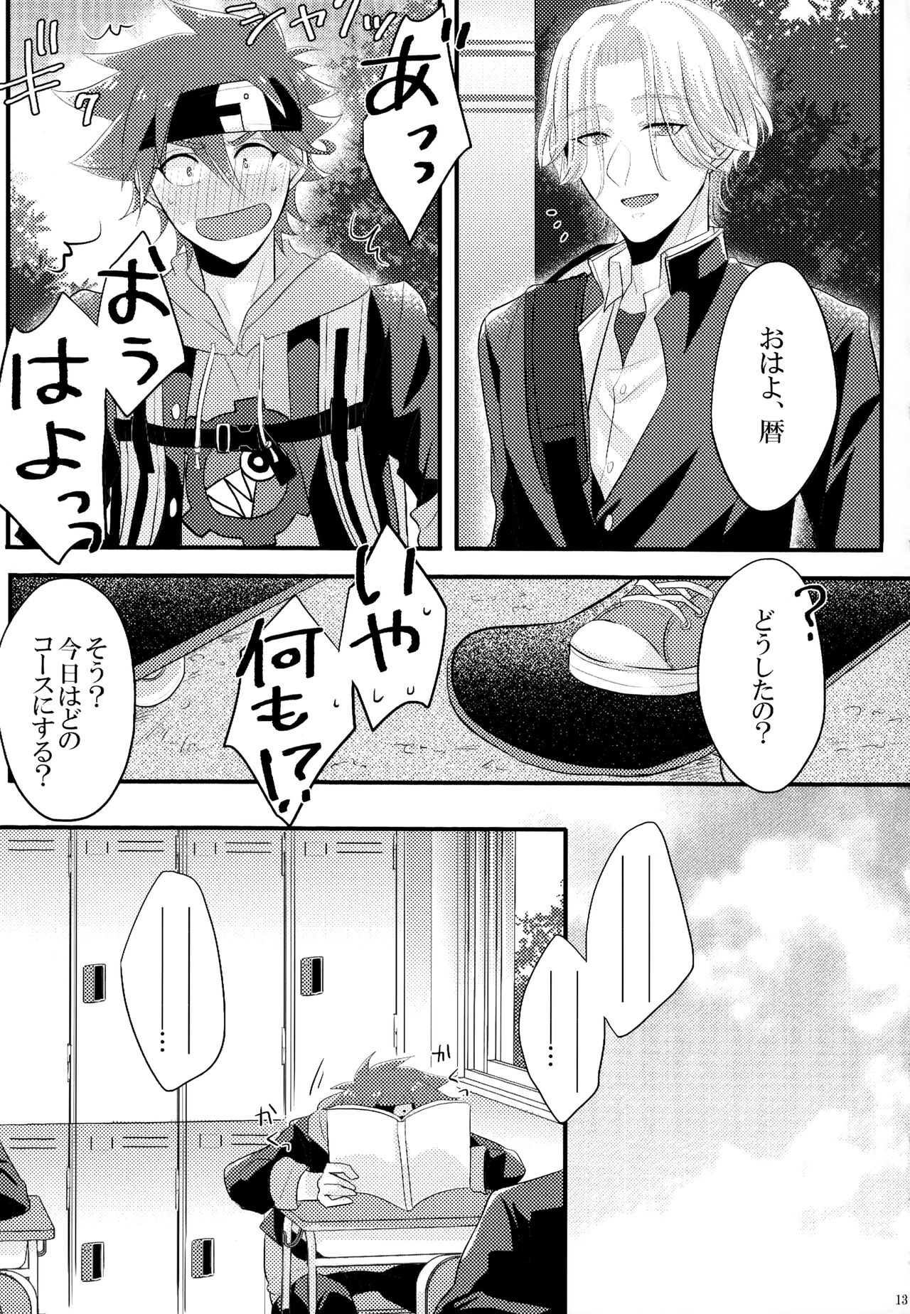Mugen o Kimi to - Page 13