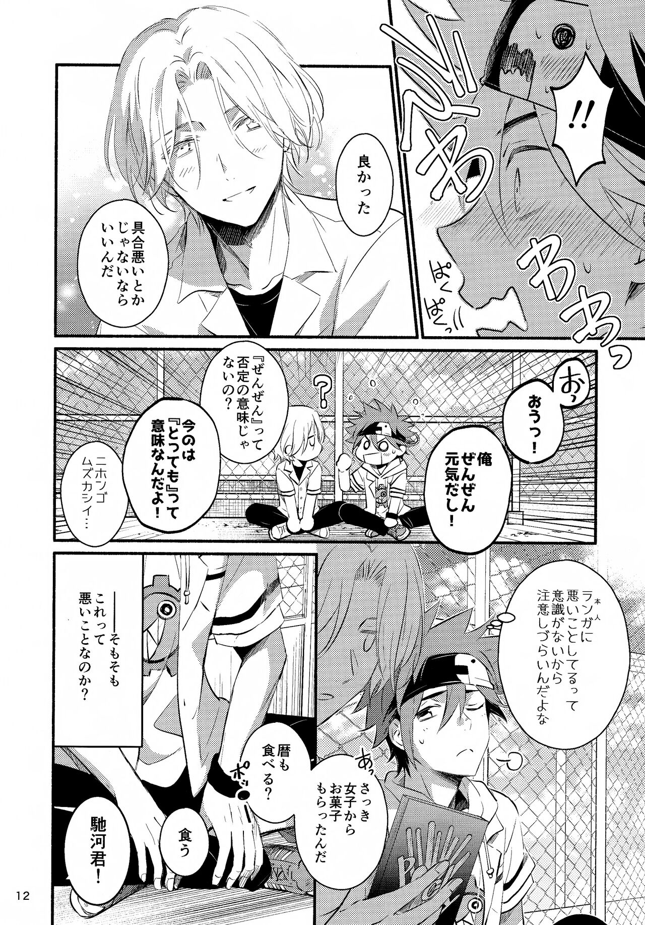 First Kiss - Page 12
