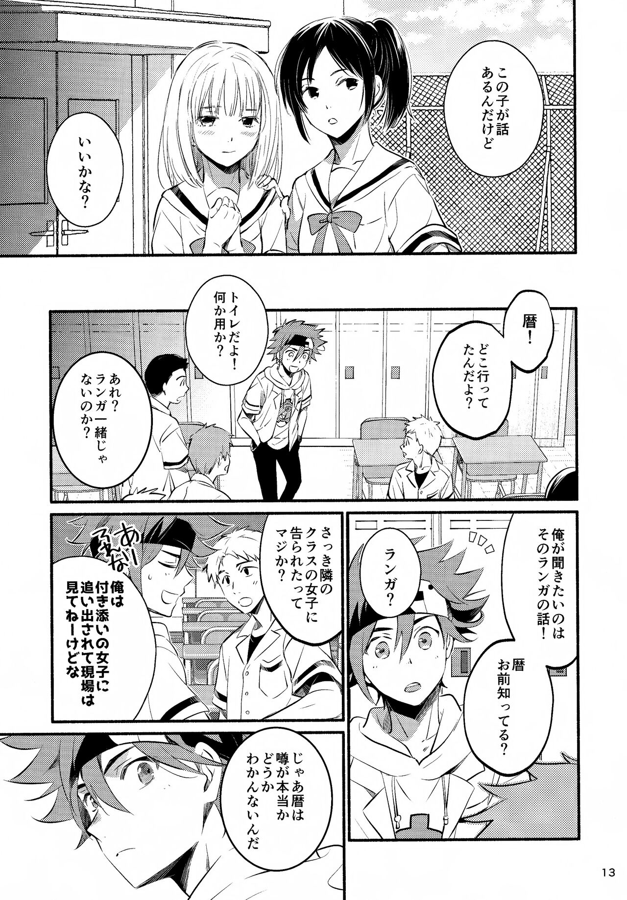 First Kiss - Page 13
