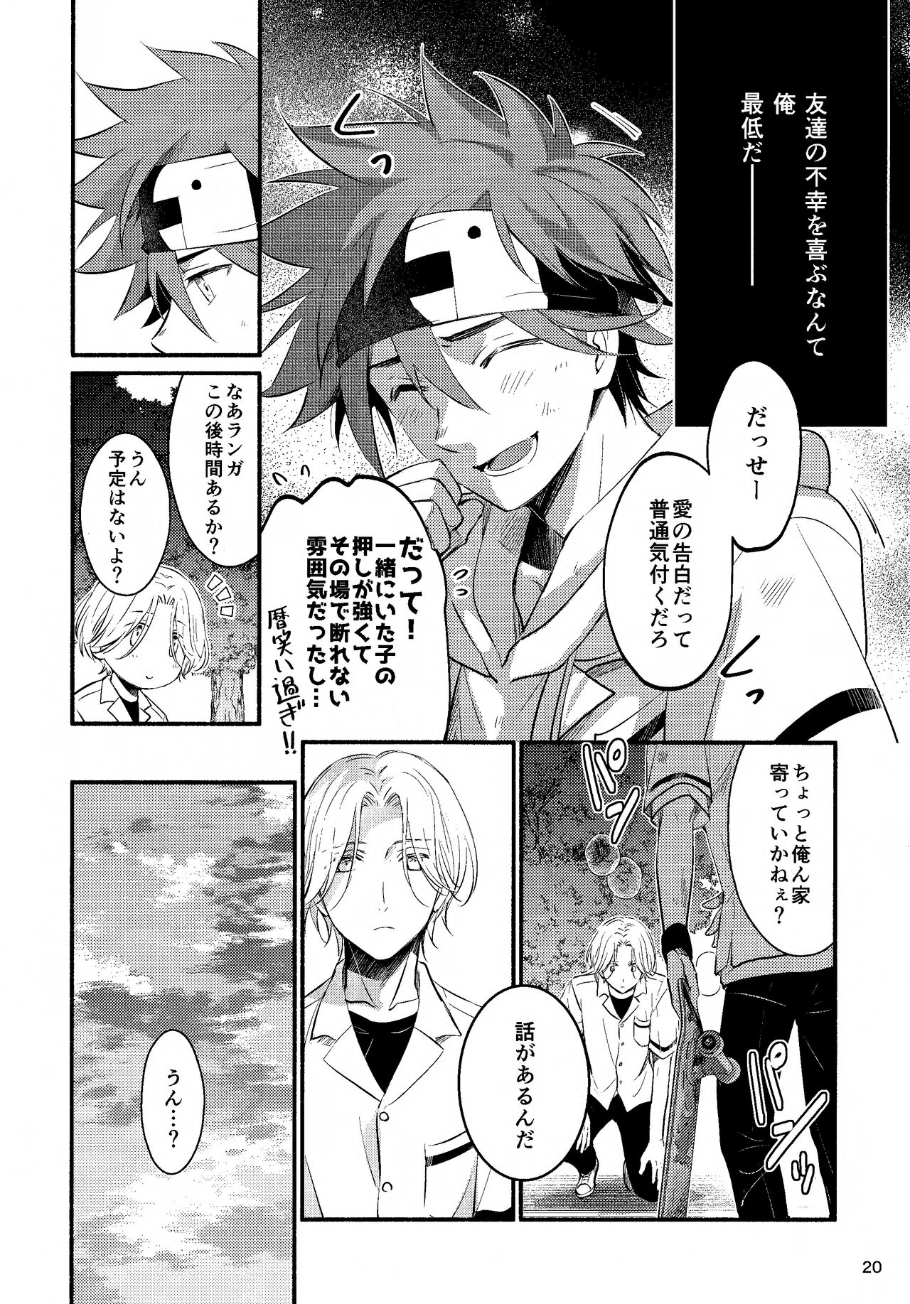 First Kiss - Page 20