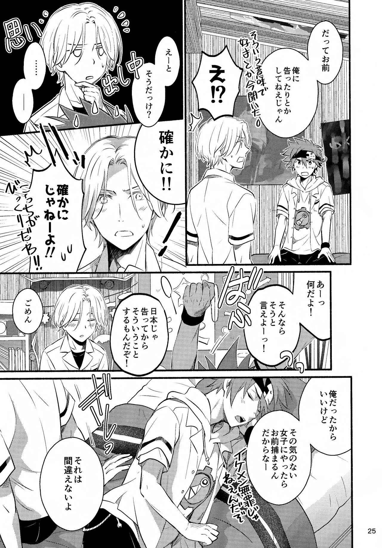 First Kiss - Page 25